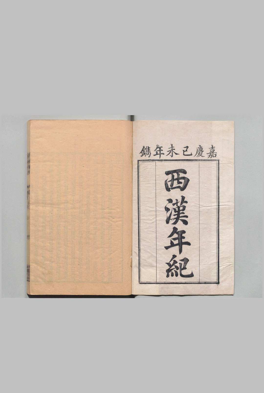 西汉年纪 30卷 王益之（宋）清嘉庆4年 , 扫叶山房中华古籍网-专注古书收集中华古籍网