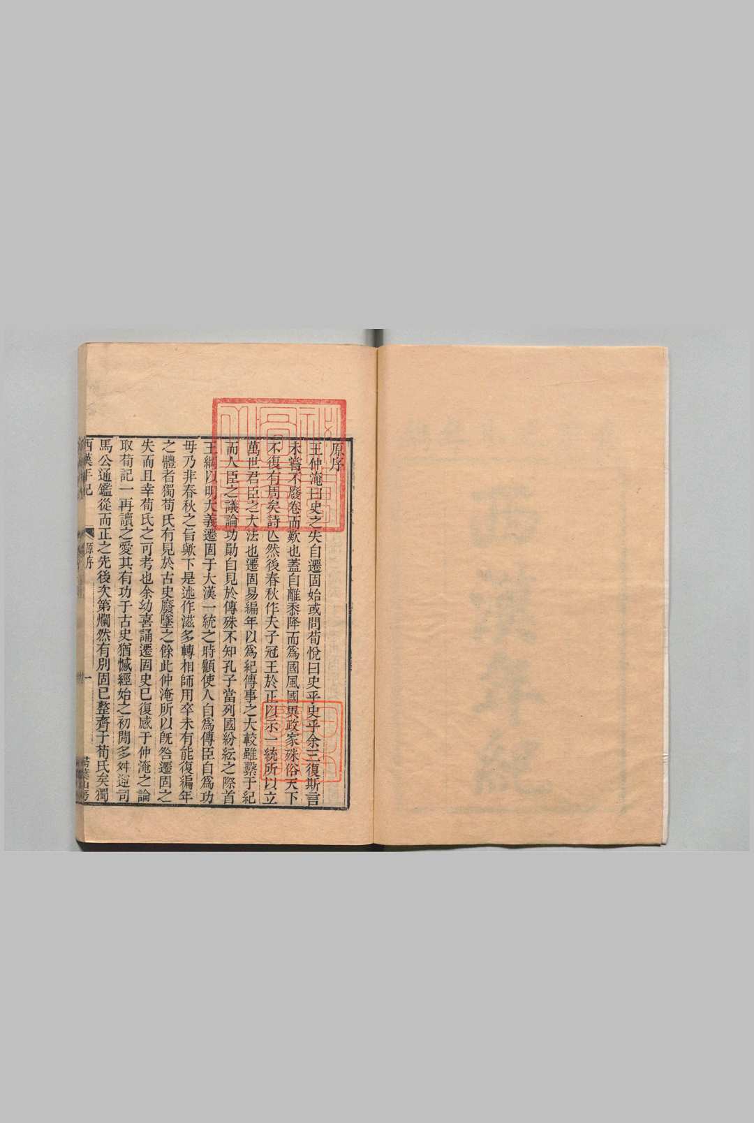 图片[2]中华古籍网-专注古书收集西汉年纪 30卷 王益之（宋）清嘉庆4年 , 扫叶山房中华古籍网-专注古书收集中华古籍网