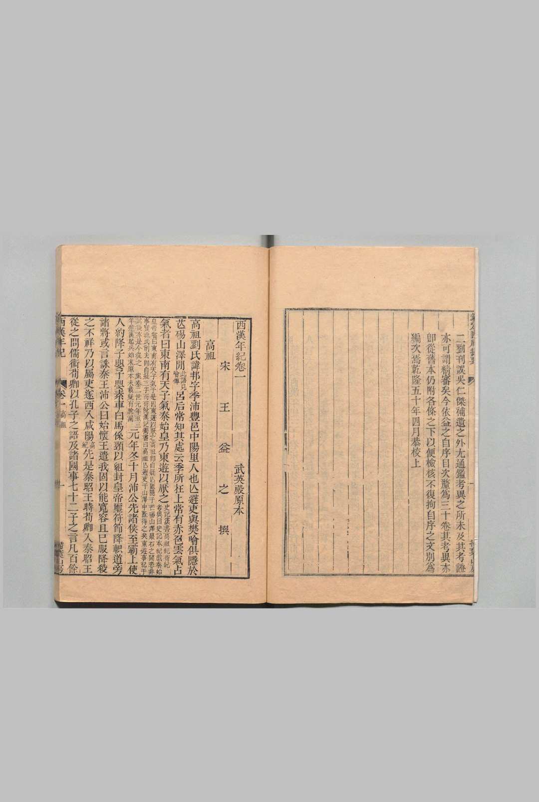 图片[3]中华古籍网-专注古书收集西汉年纪 30卷 王益之（宋）清嘉庆4年 , 扫叶山房中华古籍网-专注古书收集中华古籍网