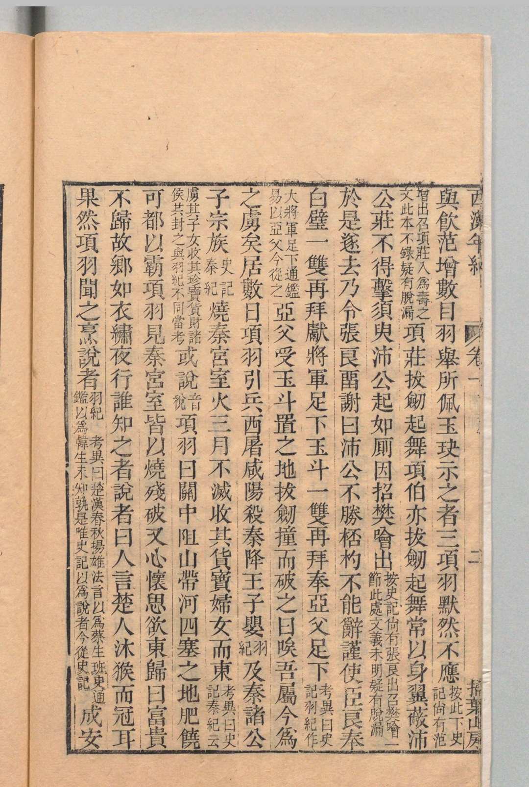 图片[7]中华古籍网-专注古书收集西汉年纪 30卷 王益之（宋）清嘉庆4年 , 扫叶山房中华古籍网-专注古书收集中华古籍网
