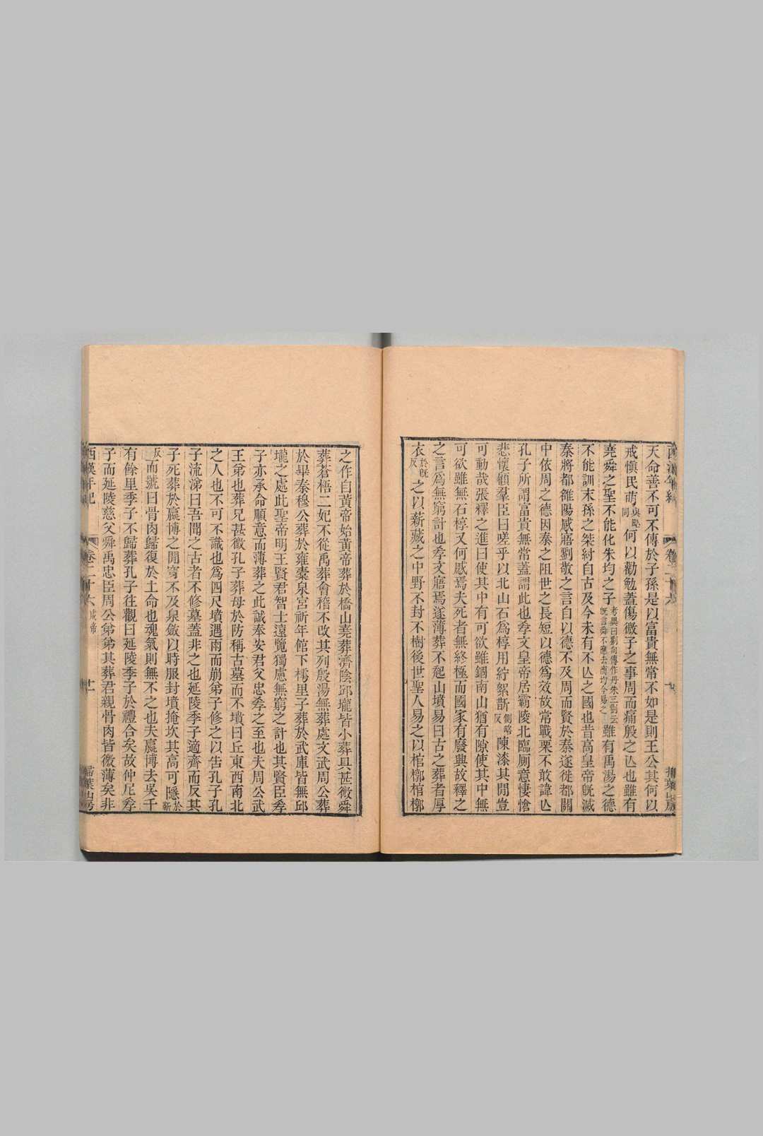 图片[6]中华古籍网-专注古书收集西汉年纪 30卷 王益之（宋）清嘉庆4年 , 扫叶山房中华古籍网-专注古书收集中华古籍网