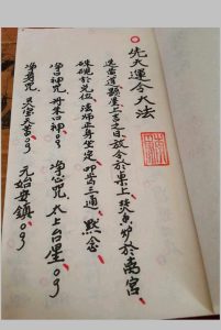 先天运令大法（元皇秘法令牌制式)-中华古籍网-专注古书收集中华古籍网-专注古书收集