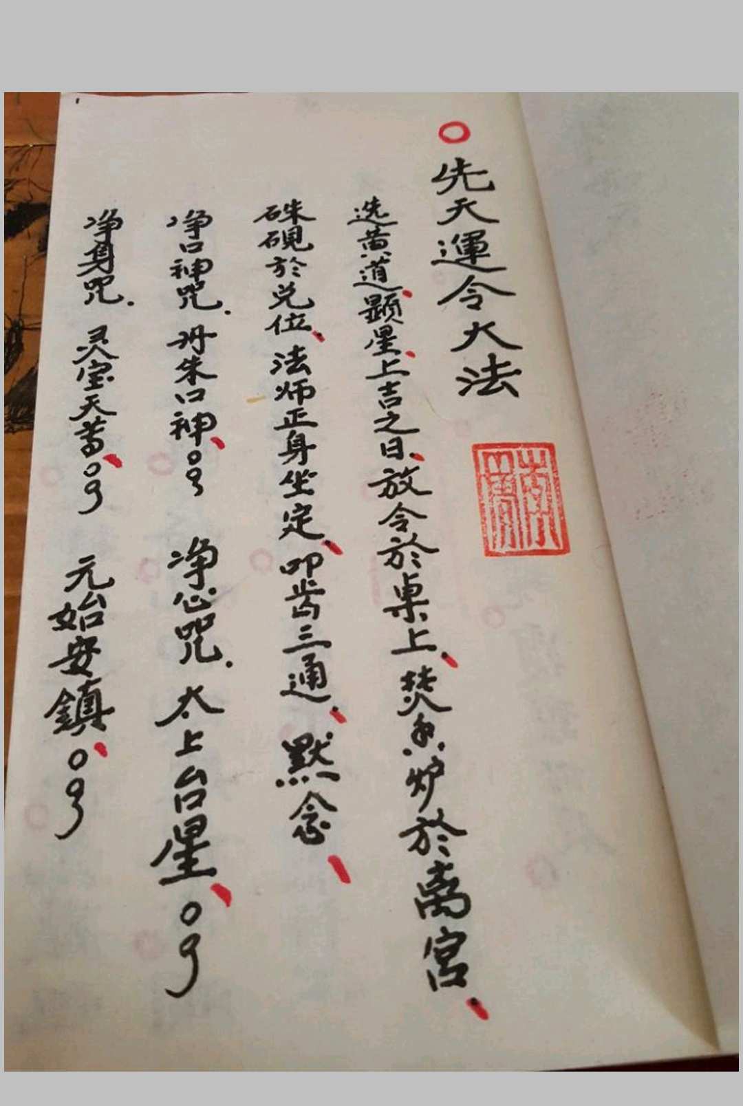 先天运令大法（元皇秘法令牌制式)-中华古籍网-专注古书收集中华古籍网-专注古书收集