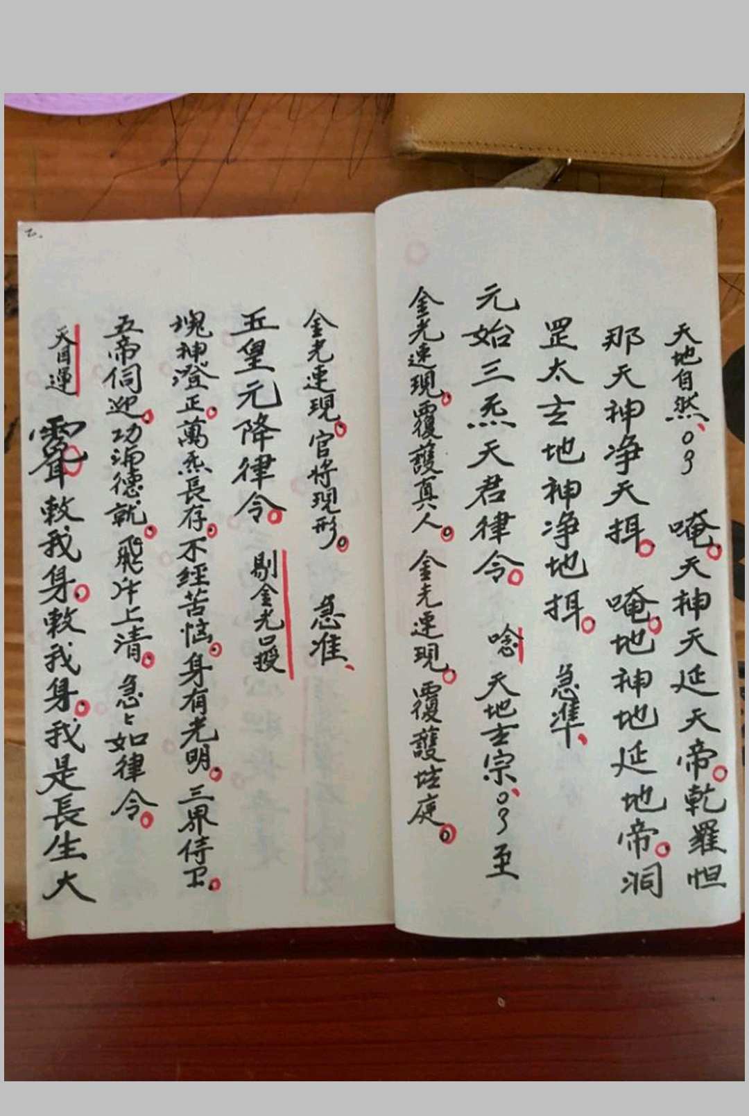 图片[2]-中华古籍网-专注古书收集先天运令大法（元皇秘法令牌制式)-中华古籍网-专注古书收集中华古籍网-专注古书收集