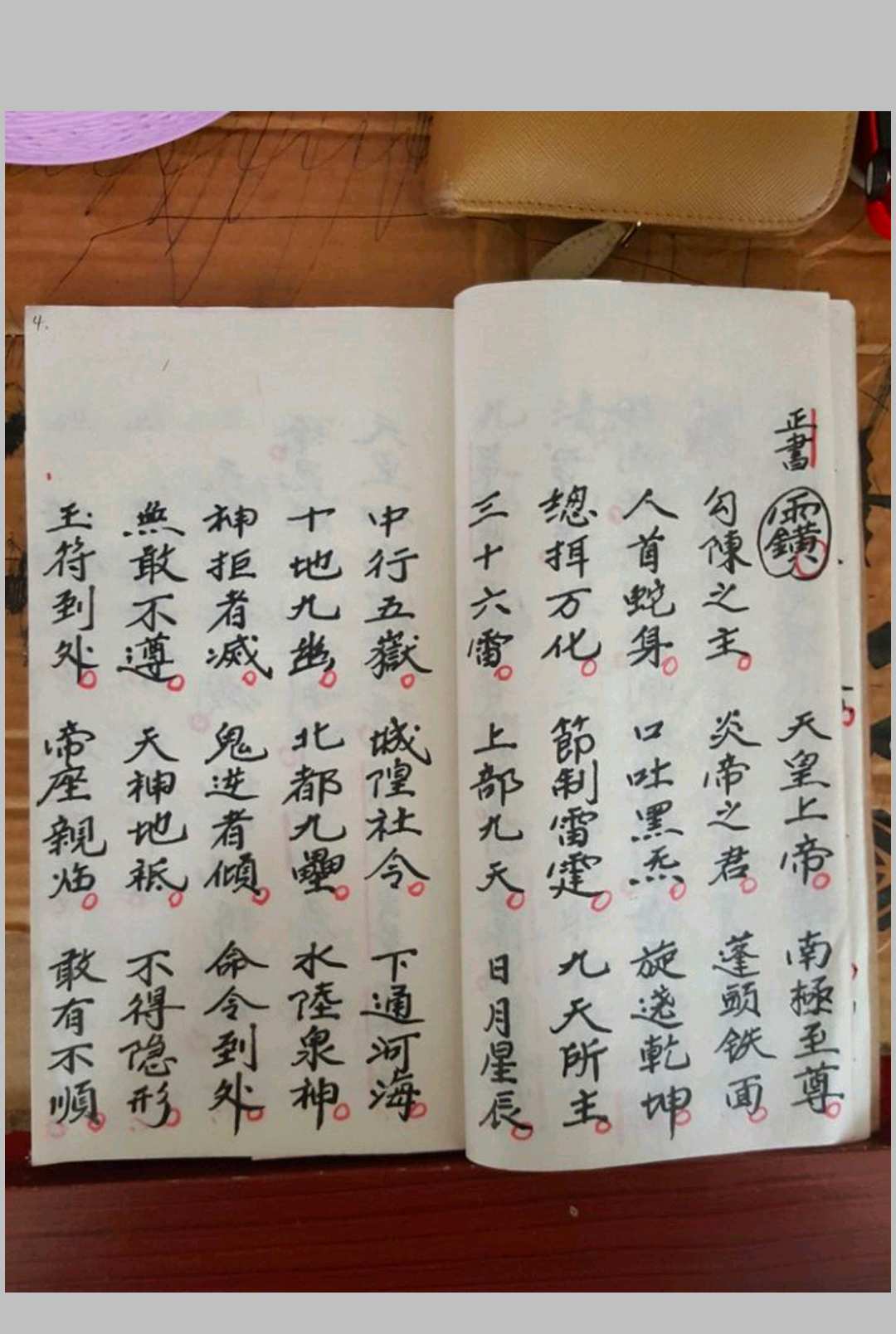 图片[3]-中华古籍网-专注古书收集先天运令大法（元皇秘法令牌制式)-中华古籍网-专注古书收集中华古籍网-专注古书收集