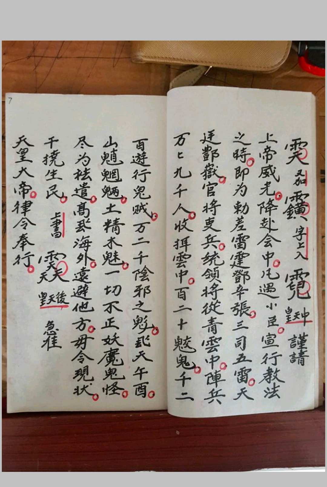 图片[4]-中华古籍网-专注古书收集先天运令大法（元皇秘法令牌制式)-中华古籍网-专注古书收集中华古籍网-专注古书收集