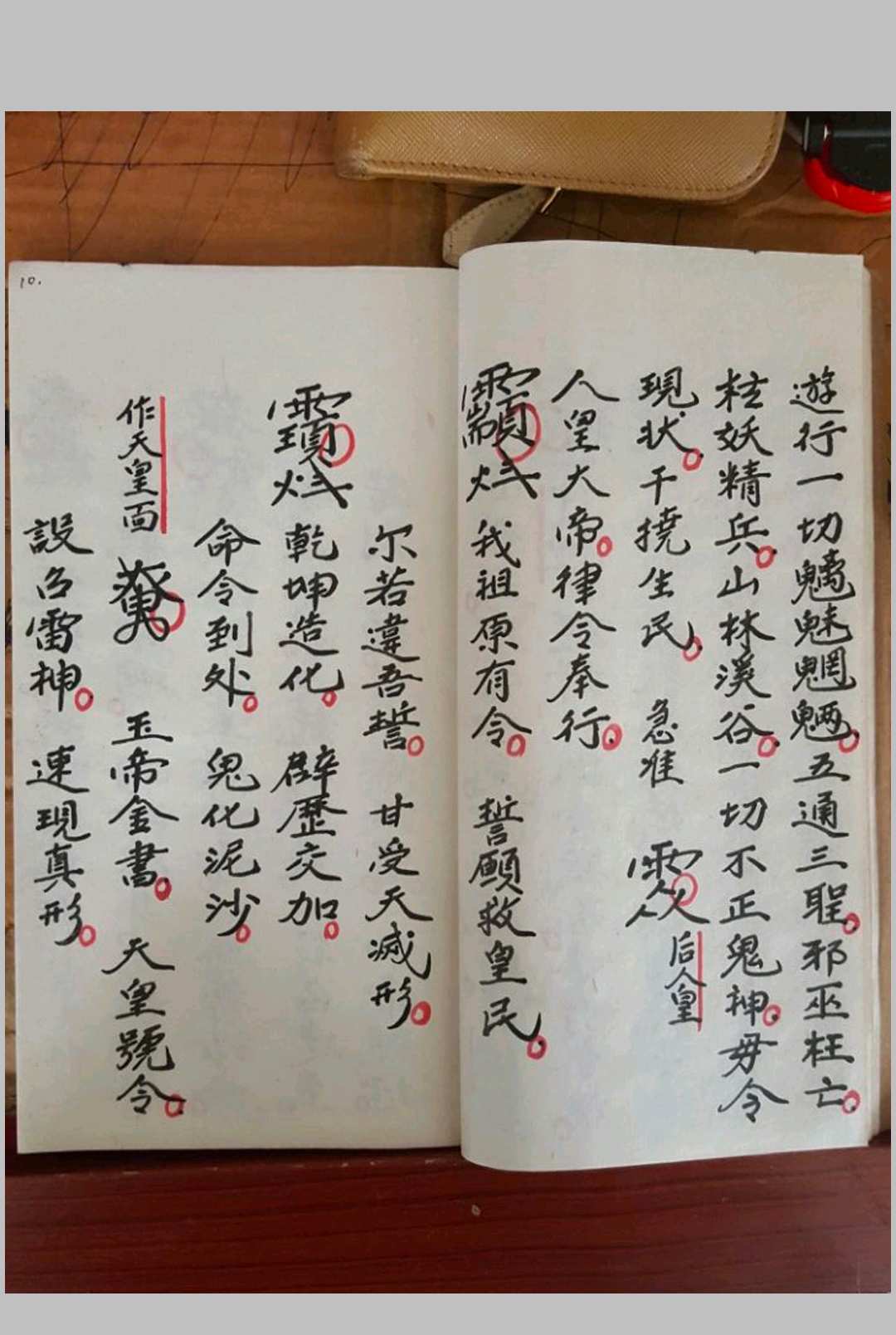 图片[5]-中华古籍网-专注古书收集先天运令大法（元皇秘法令牌制式)-中华古籍网-专注古书收集中华古籍网-专注古书收集