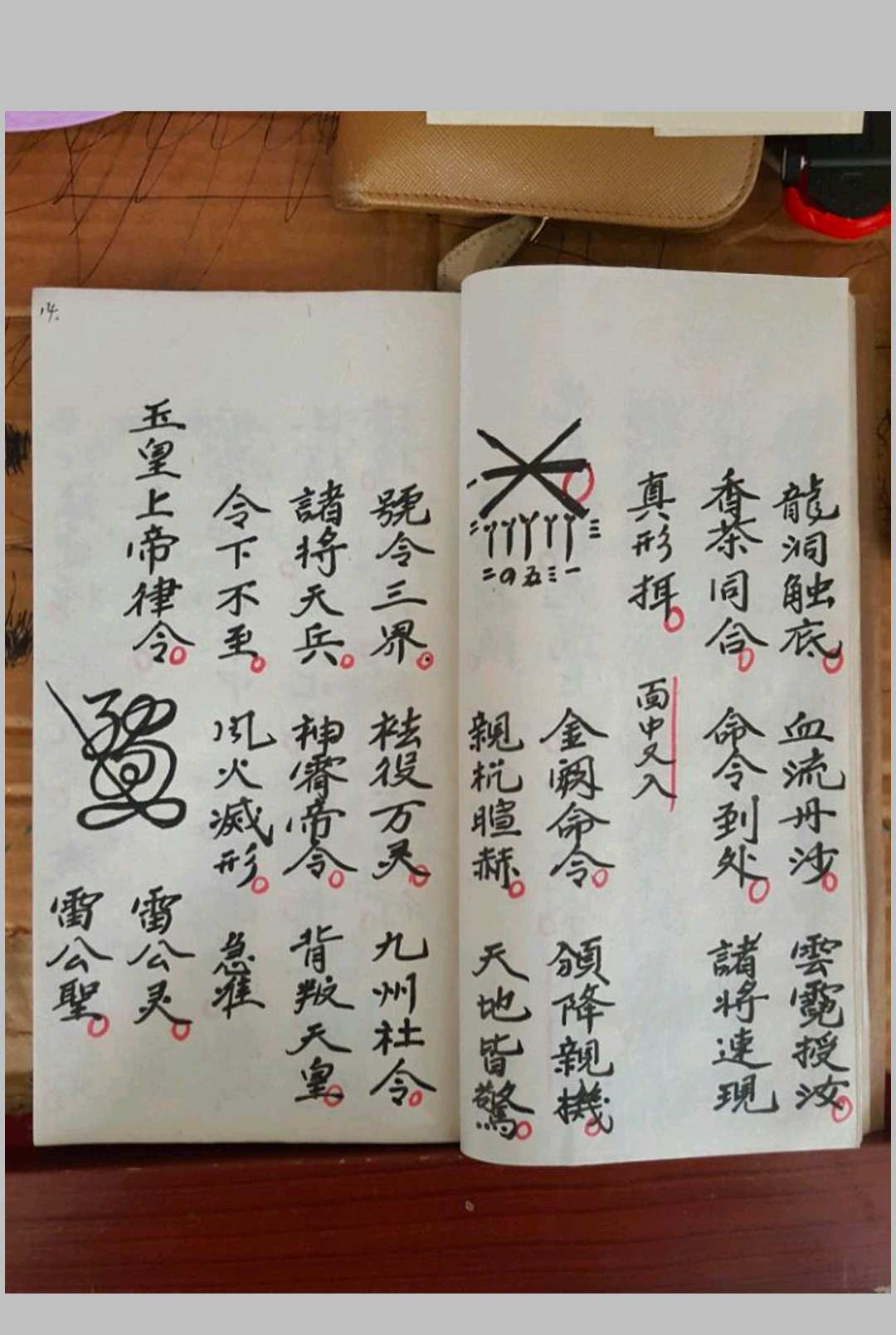 图片[8]-中华古籍网-专注古书收集先天运令大法（元皇秘法令牌制式)-中华古籍网-专注古书收集中华古籍网-专注古书收集