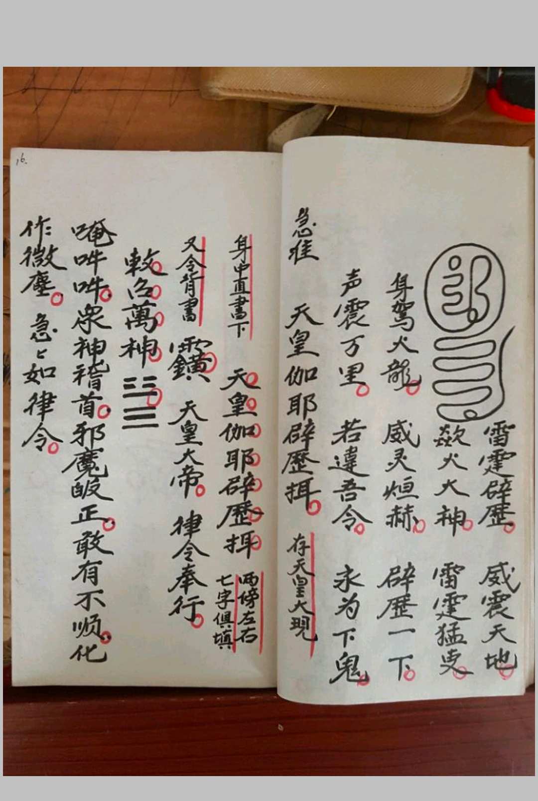 图片[7]-中华古籍网-专注古书收集先天运令大法（元皇秘法令牌制式)-中华古籍网-专注古书收集中华古籍网-专注古书收集