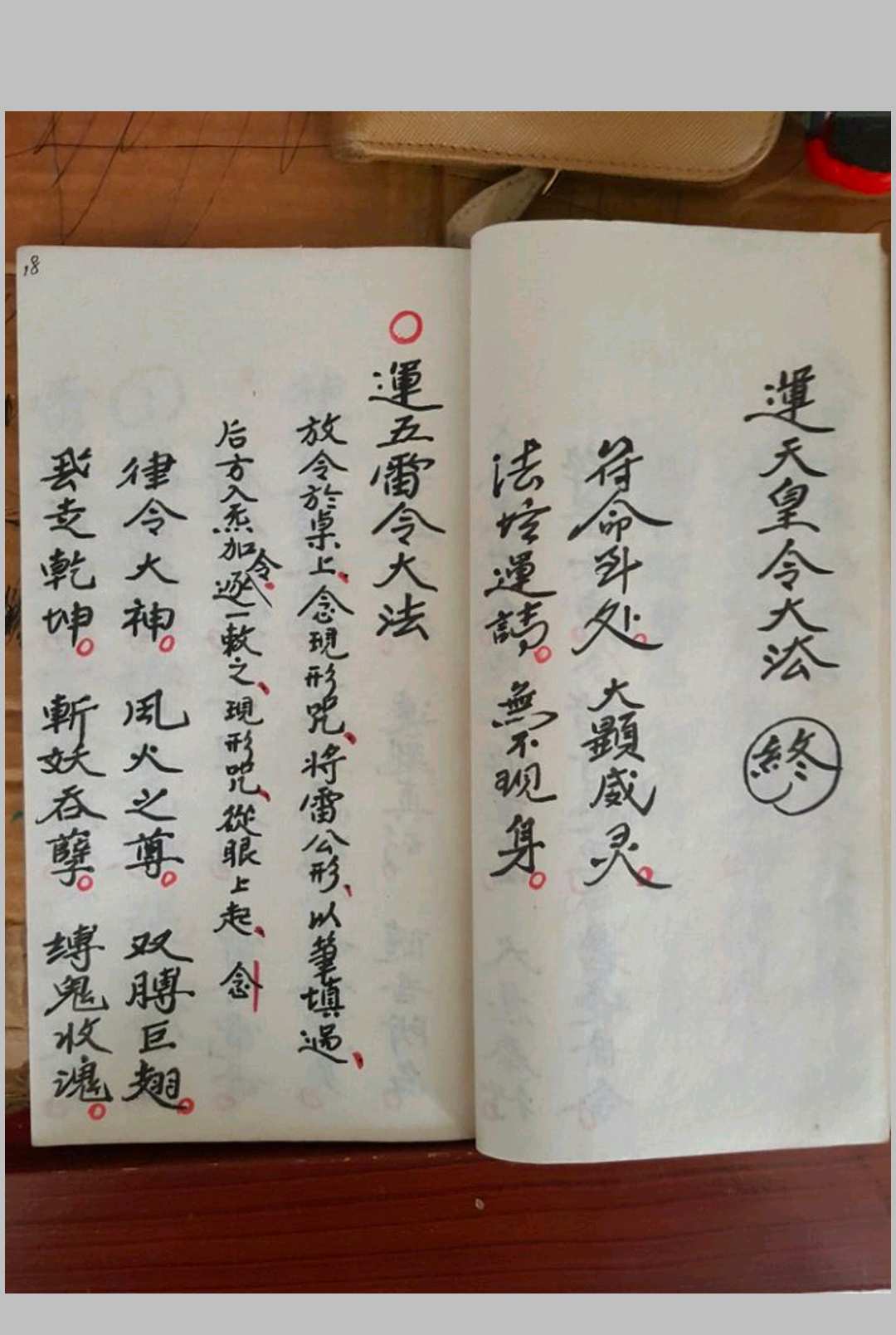 图片[11]-中华古籍网-专注古书收集先天运令大法（元皇秘法令牌制式)-中华古籍网-专注古书收集中华古籍网-专注古书收集