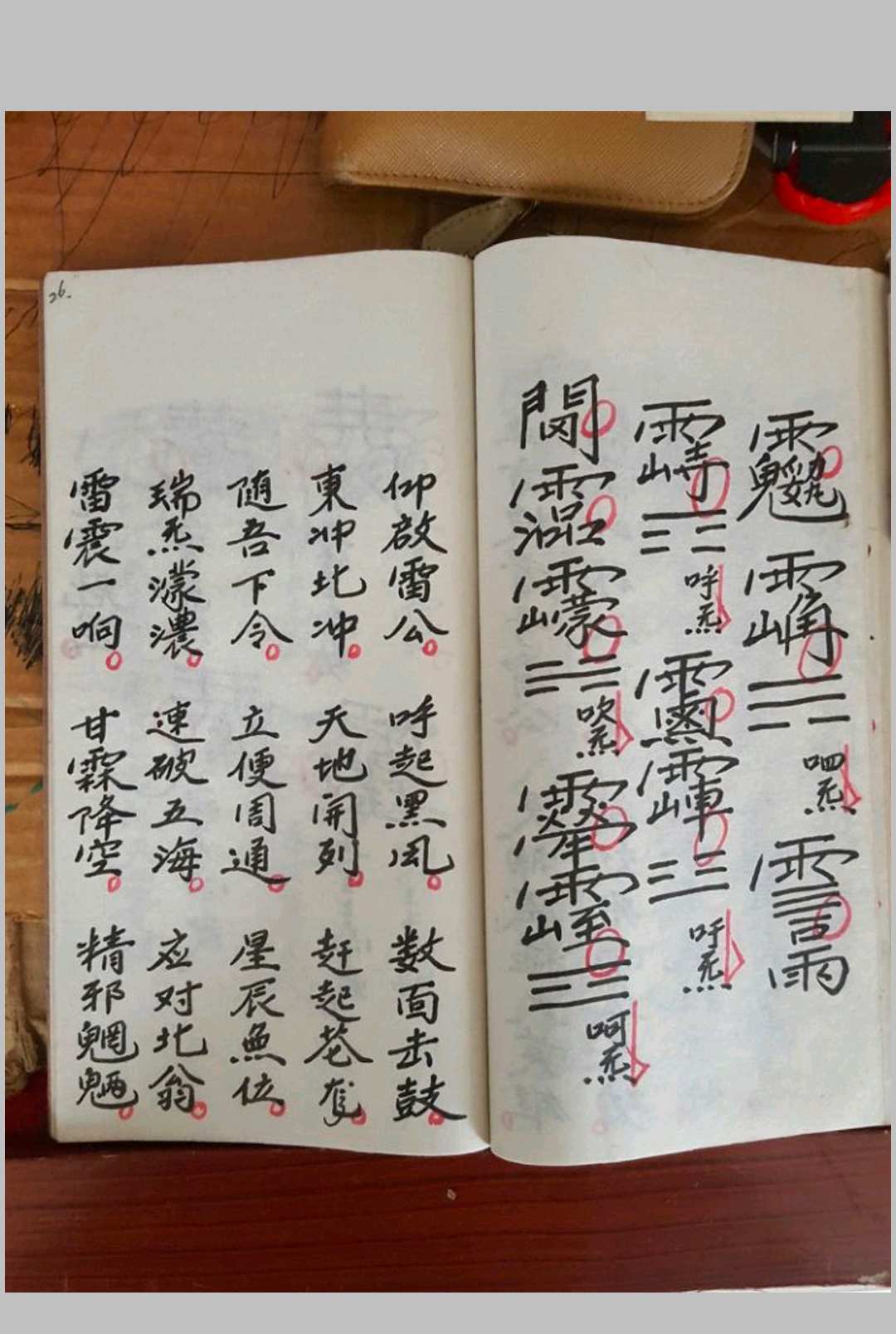 图片[9]-中华古籍网-专注古书收集先天运令大法（元皇秘法令牌制式)-中华古籍网-专注古书收集中华古籍网-专注古书收集