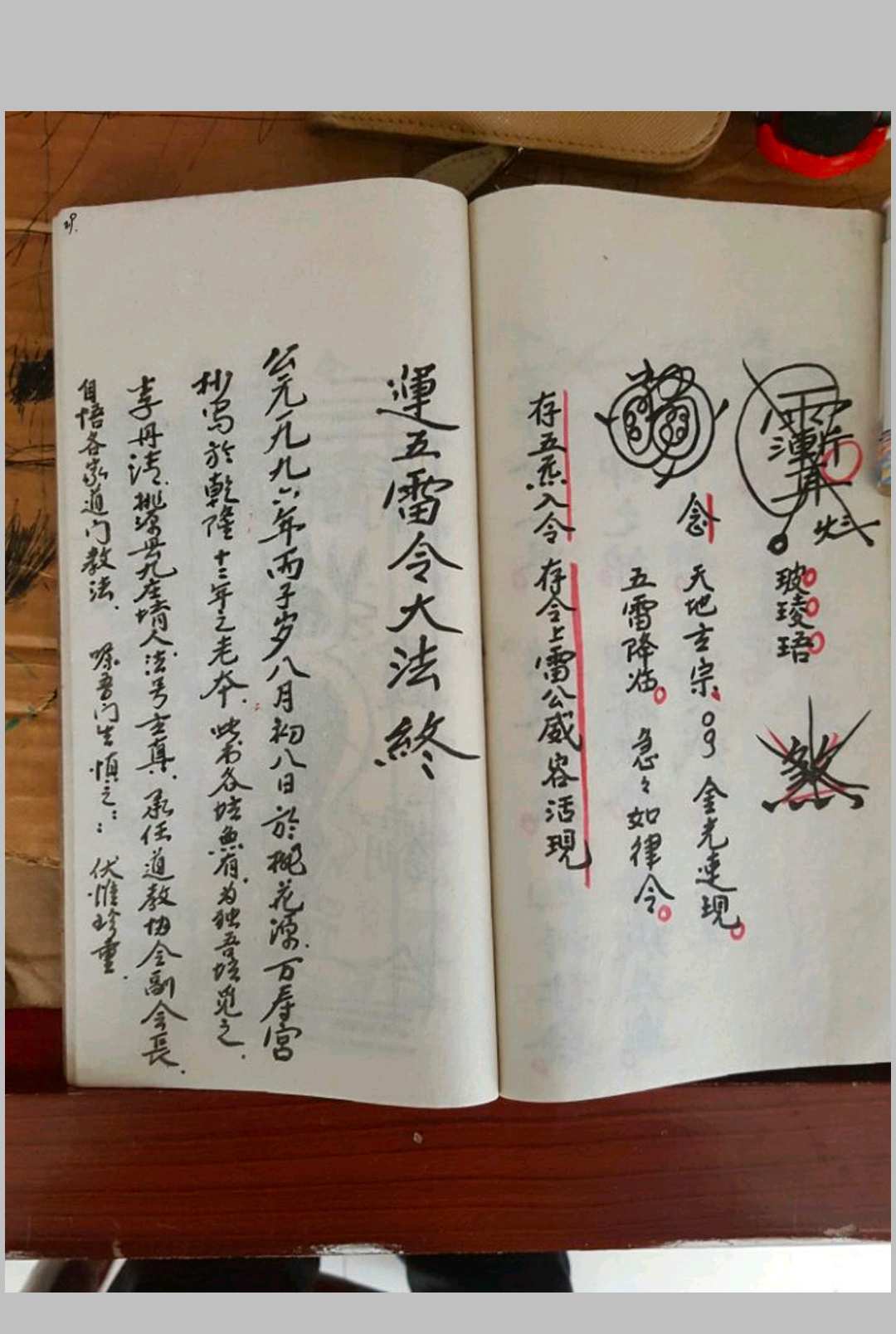 图片[6]-中华古籍网-专注古书收集先天运令大法（元皇秘法令牌制式)-中华古籍网-专注古书收集中华古籍网-专注古书收集