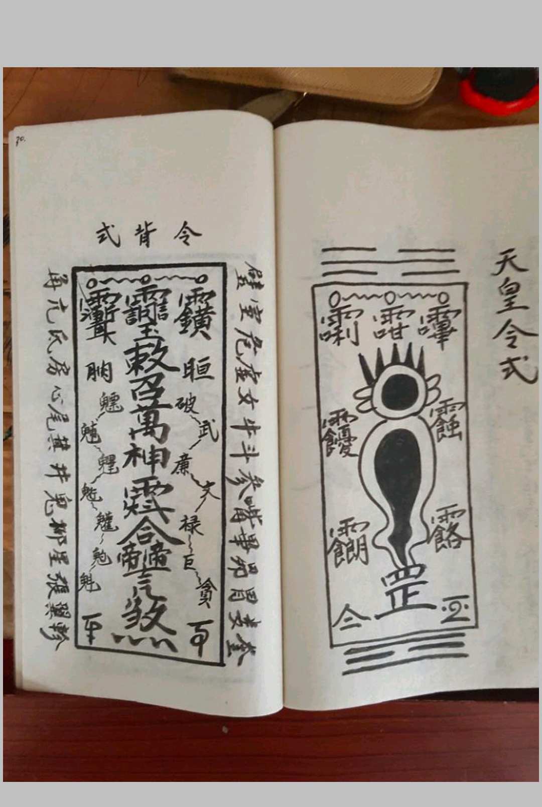 图片[13]-中华古籍网-专注古书收集先天运令大法（元皇秘法令牌制式)-中华古籍网-专注古书收集中华古籍网-专注古书收集