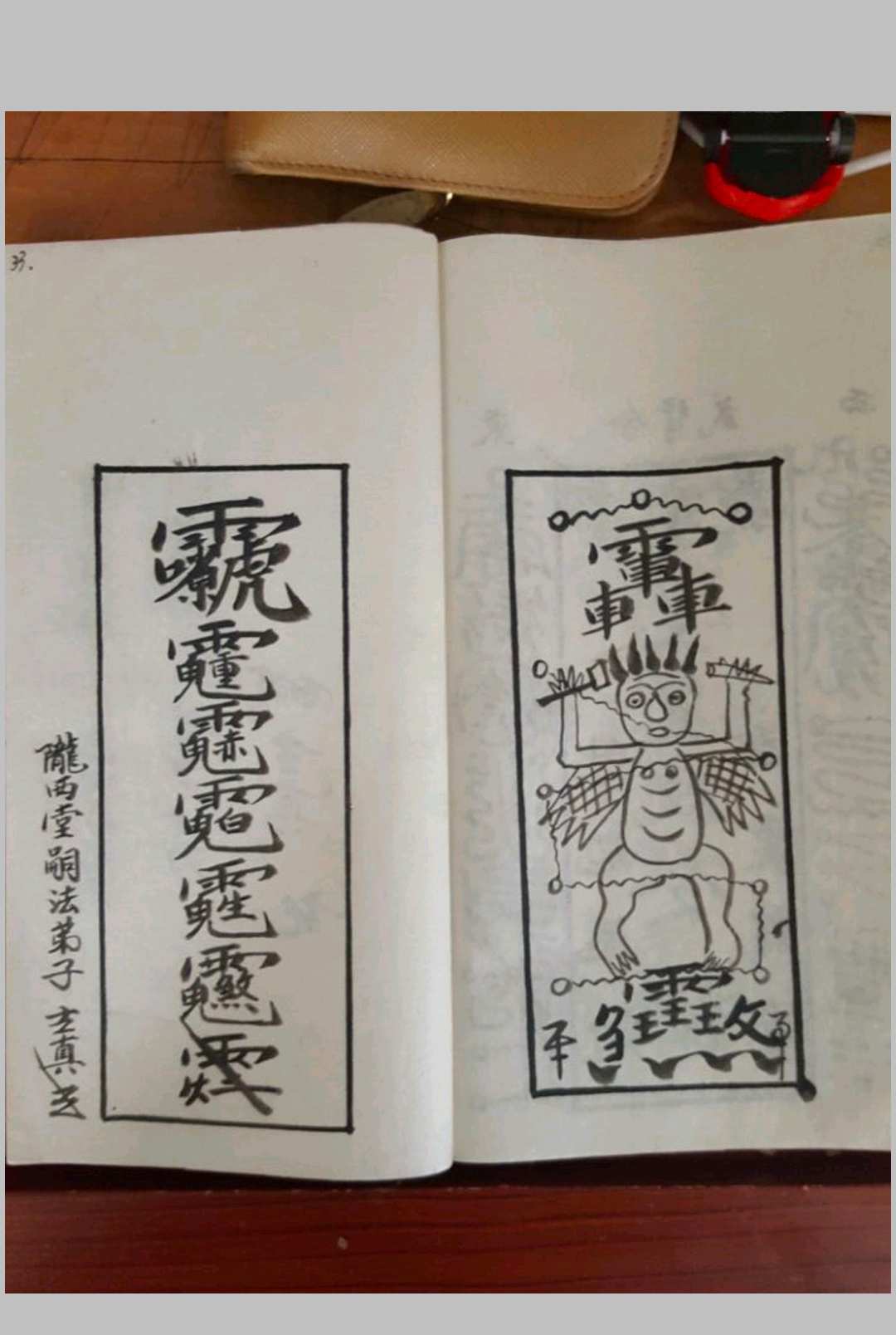 图片[12]-中华古籍网-专注古书收集先天运令大法（元皇秘法令牌制式)-中华古籍网-专注古书收集中华古籍网-专注古书收集