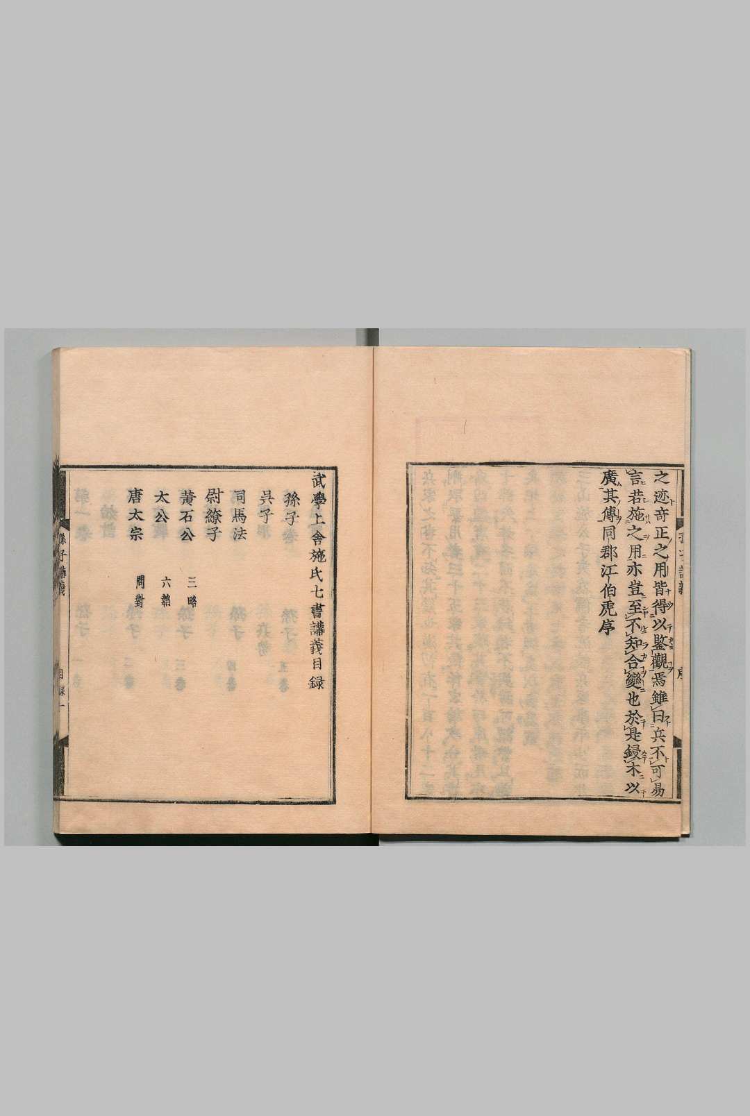 图片[2]中华古籍网-专注古书收集武学上舍施氏七书讲义 42卷 施子美（金） 宽永11年印年 ,元禄11年中华古籍网-专注古书收集中华古籍网