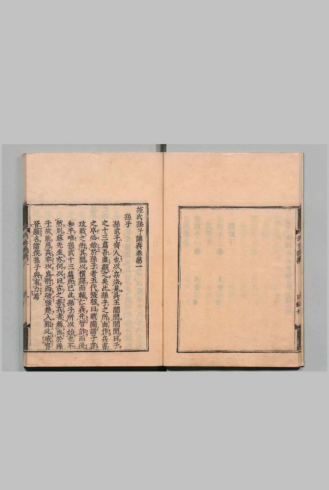 图片[5]中华古籍网-专注古书收集武学上舍施氏七书讲义 42卷 施子美（金） 宽永11年印年 ,元禄11年中华古籍网-专注古书收集中华古籍网