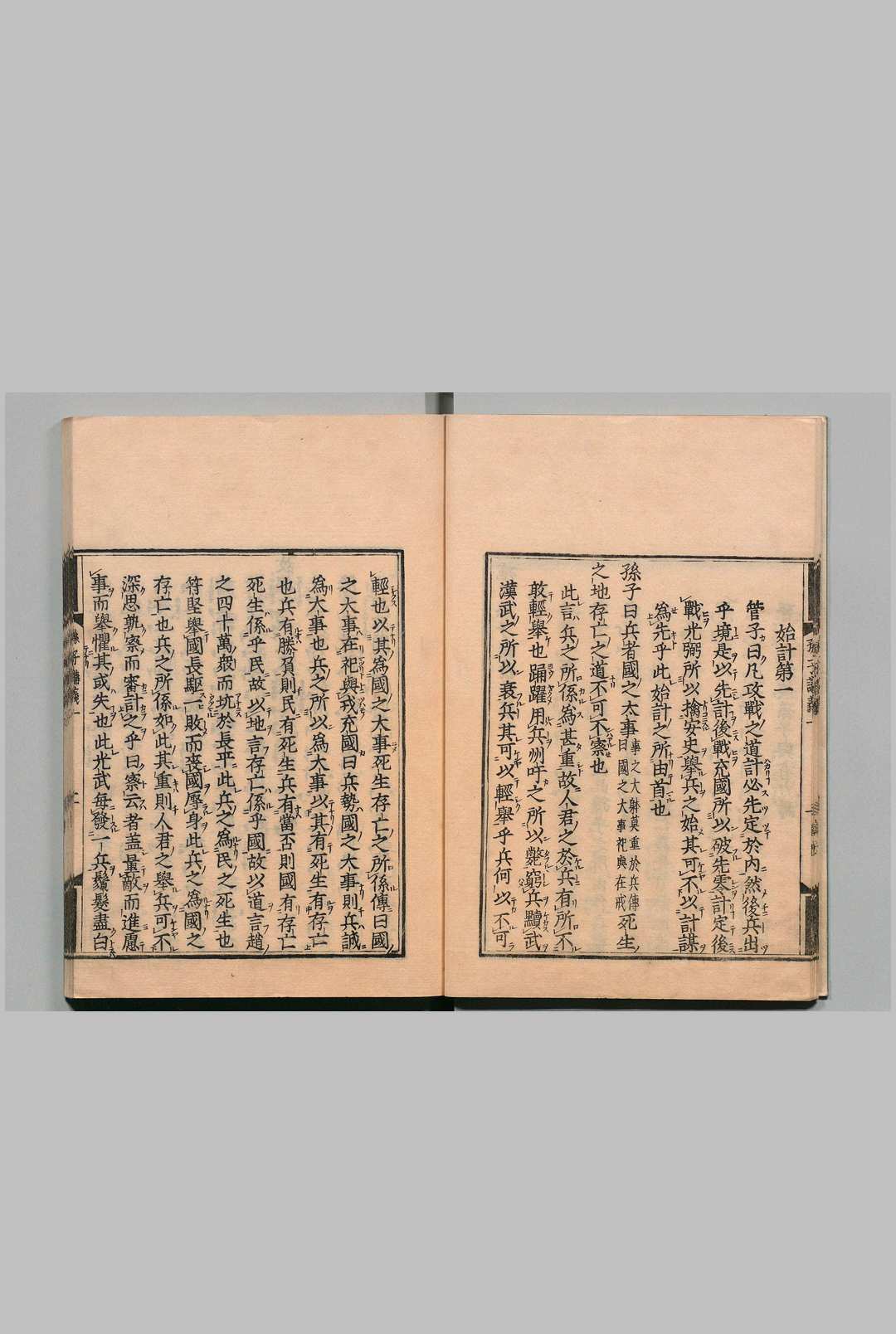 图片[6]中华古籍网-专注古书收集武学上舍施氏七书讲义 42卷 施子美（金） 宽永11年印年 ,元禄11年中华古籍网-专注古书收集中华古籍网
