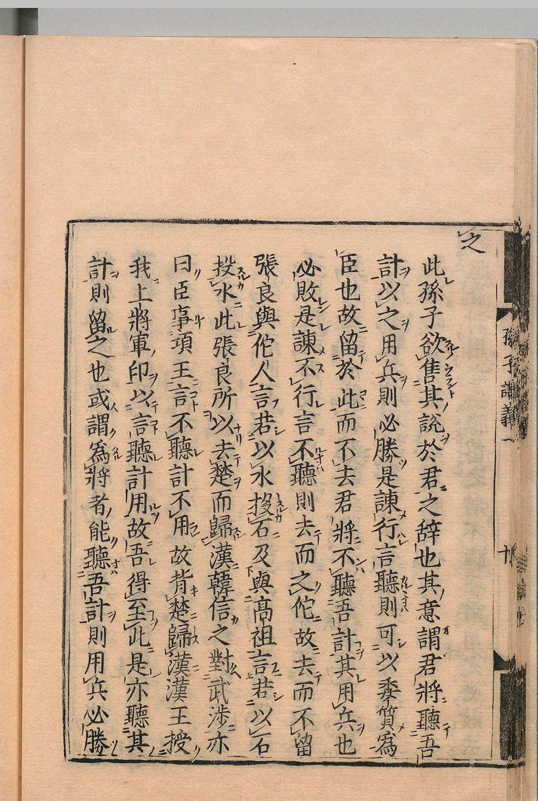 图片[10]中华古籍网-专注古书收集武学上舍施氏七书讲义 42卷 施子美（金） 宽永11年印年 ,元禄11年中华古籍网-专注古书收集中华古籍网