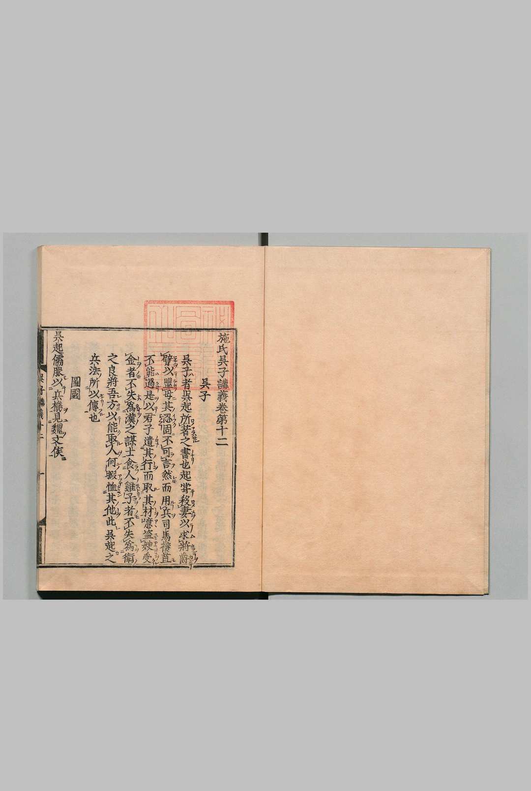 图片[7]中华古籍网-专注古书收集武学上舍施氏七书讲义 42卷 施子美（金） 宽永11年印年 ,元禄11年中华古籍网-专注古书收集中华古籍网