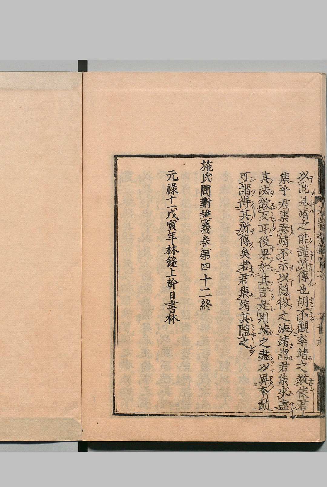 图片[11]中华古籍网-专注古书收集武学上舍施氏七书讲义 42卷 施子美（金） 宽永11年印年 ,元禄11年中华古籍网-专注古书收集中华古籍网