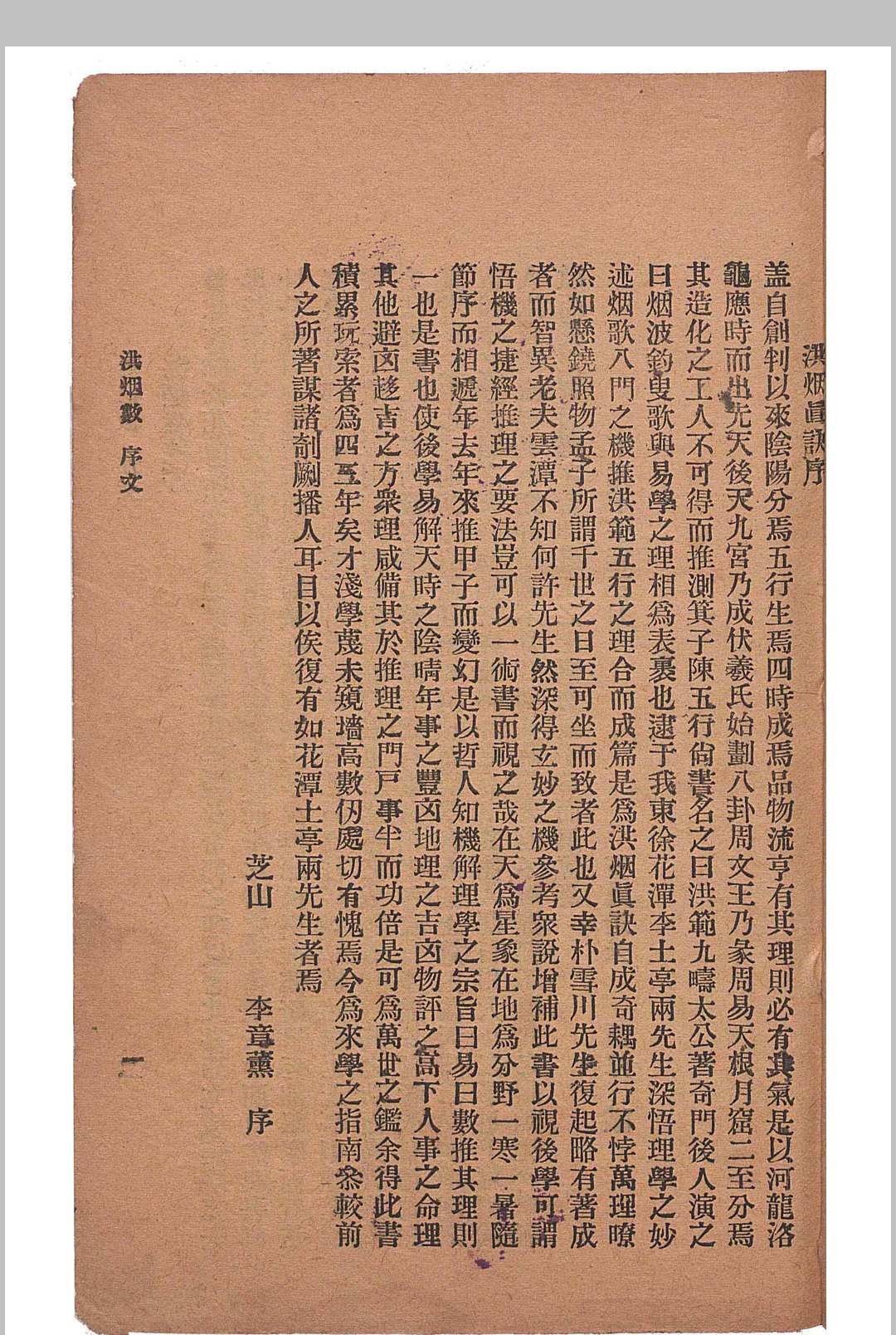 图片[2]中华古籍网-专注古书收集洪烟真诀（1918 宝兴书馆 ）中华古籍网-专注古书收集中华古籍网