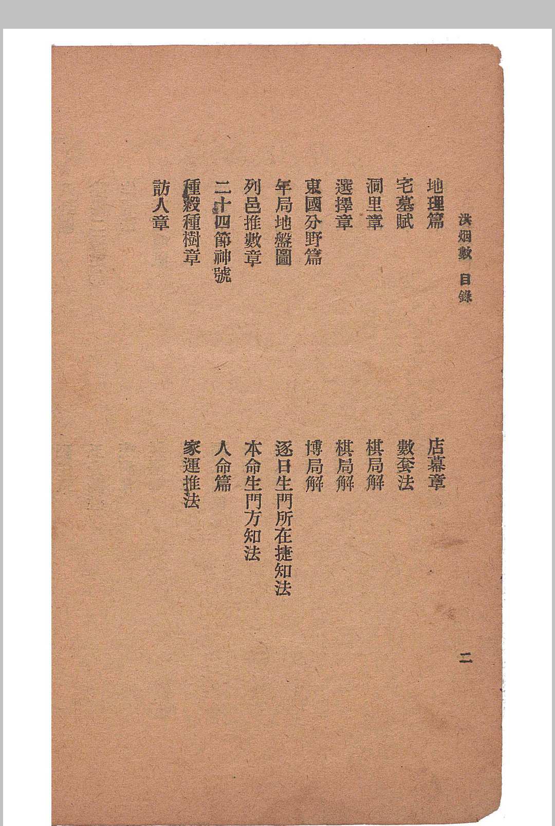 图片[3]中华古籍网-专注古书收集洪烟真诀（1918 宝兴书馆 ）中华古籍网-专注古书收集中华古籍网