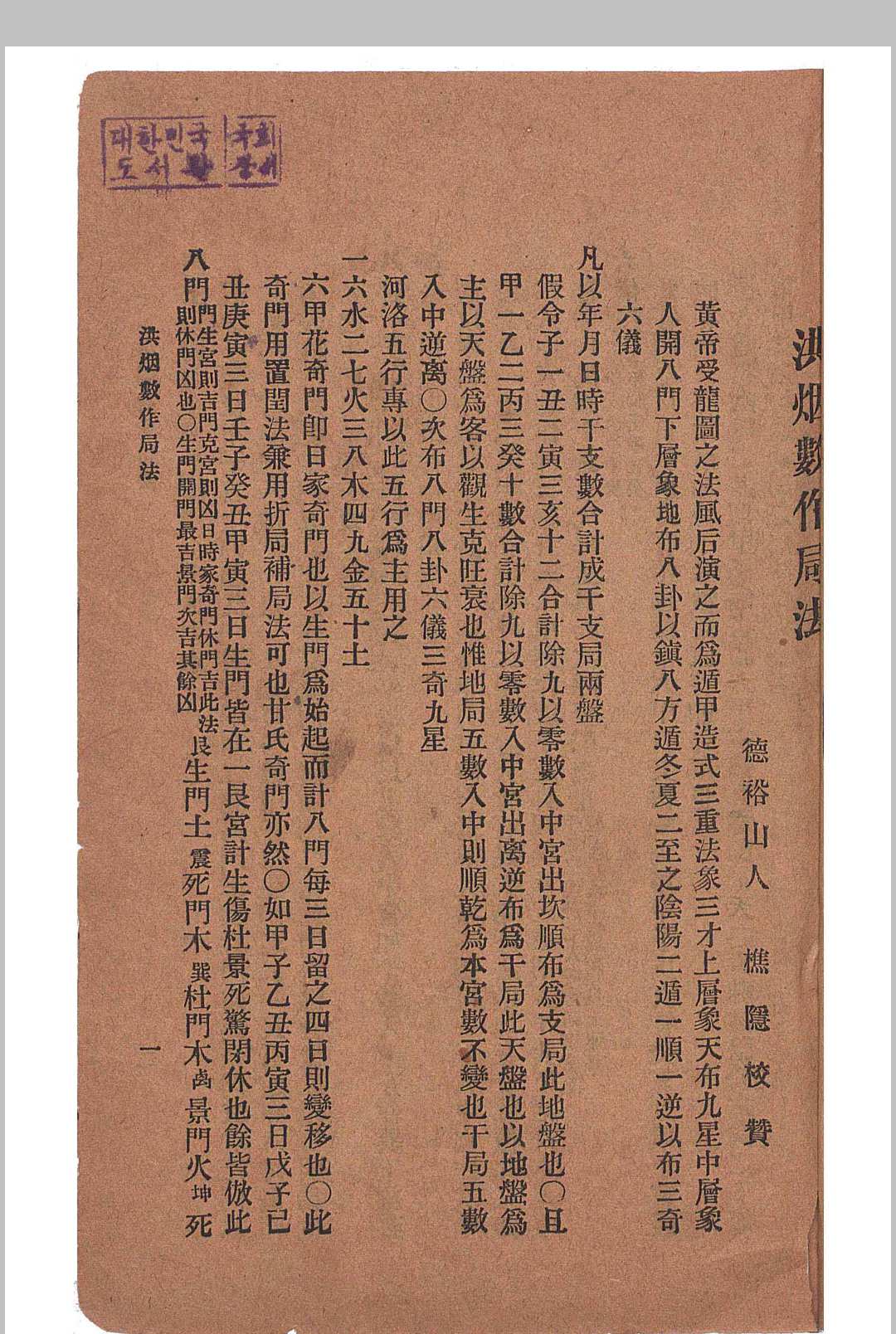 图片[5]中华古籍网-专注古书收集洪烟真诀（1918 宝兴书馆 ）中华古籍网-专注古书收集中华古籍网