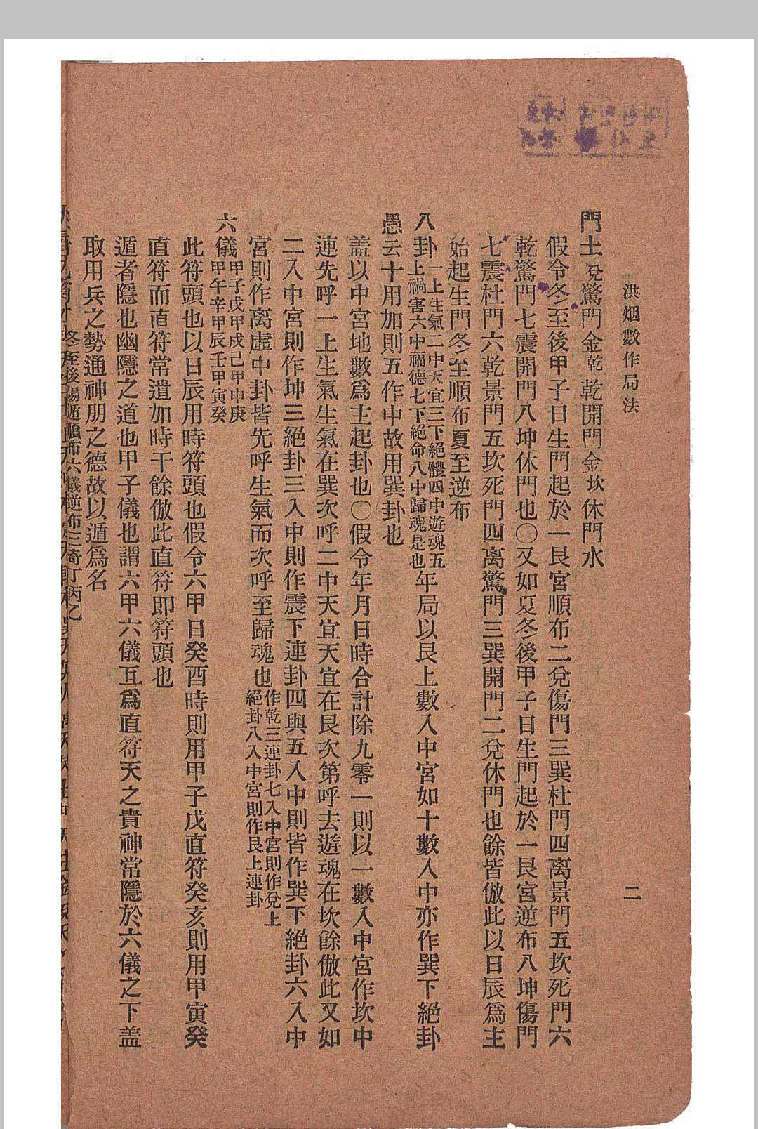 图片[8]中华古籍网-专注古书收集洪烟真诀（1918 宝兴书馆 ）中华古籍网-专注古书收集中华古籍网