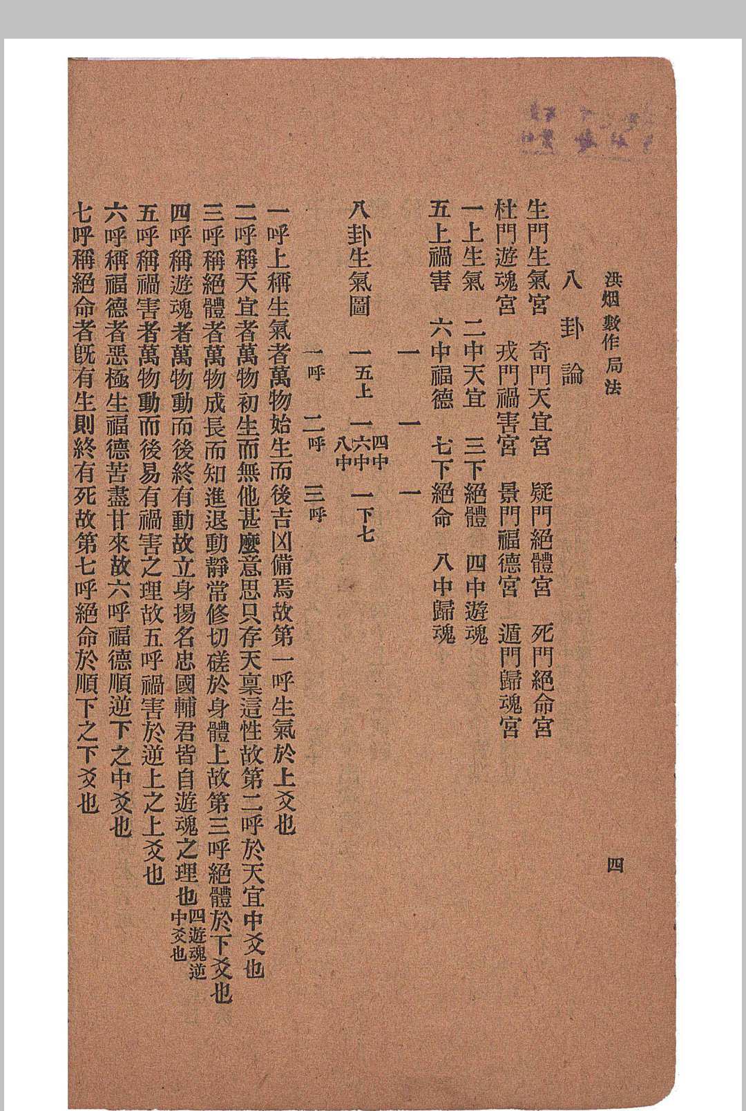 图片[9]中华古籍网-专注古书收集洪烟真诀（1918 宝兴书馆 ）中华古籍网-专注古书收集中华古籍网