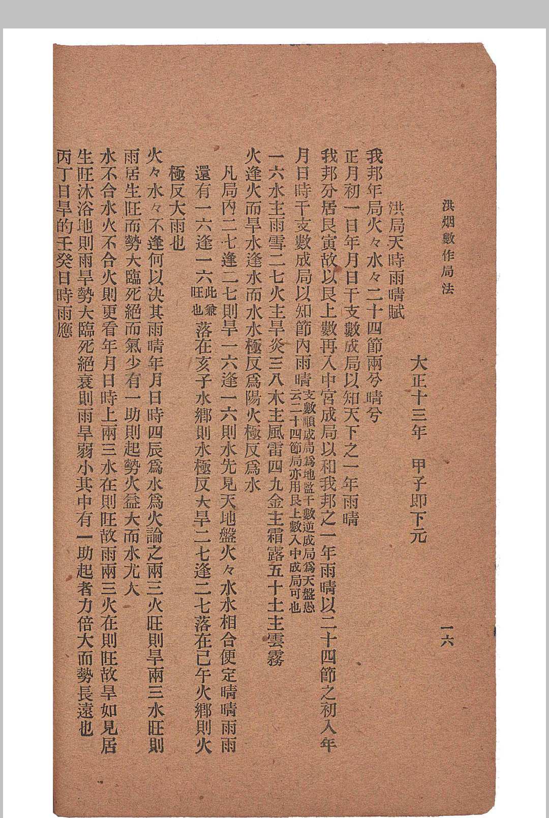 图片[13]中华古籍网-专注古书收集洪烟真诀（1918 宝兴书馆 ）中华古籍网-专注古书收集中华古籍网