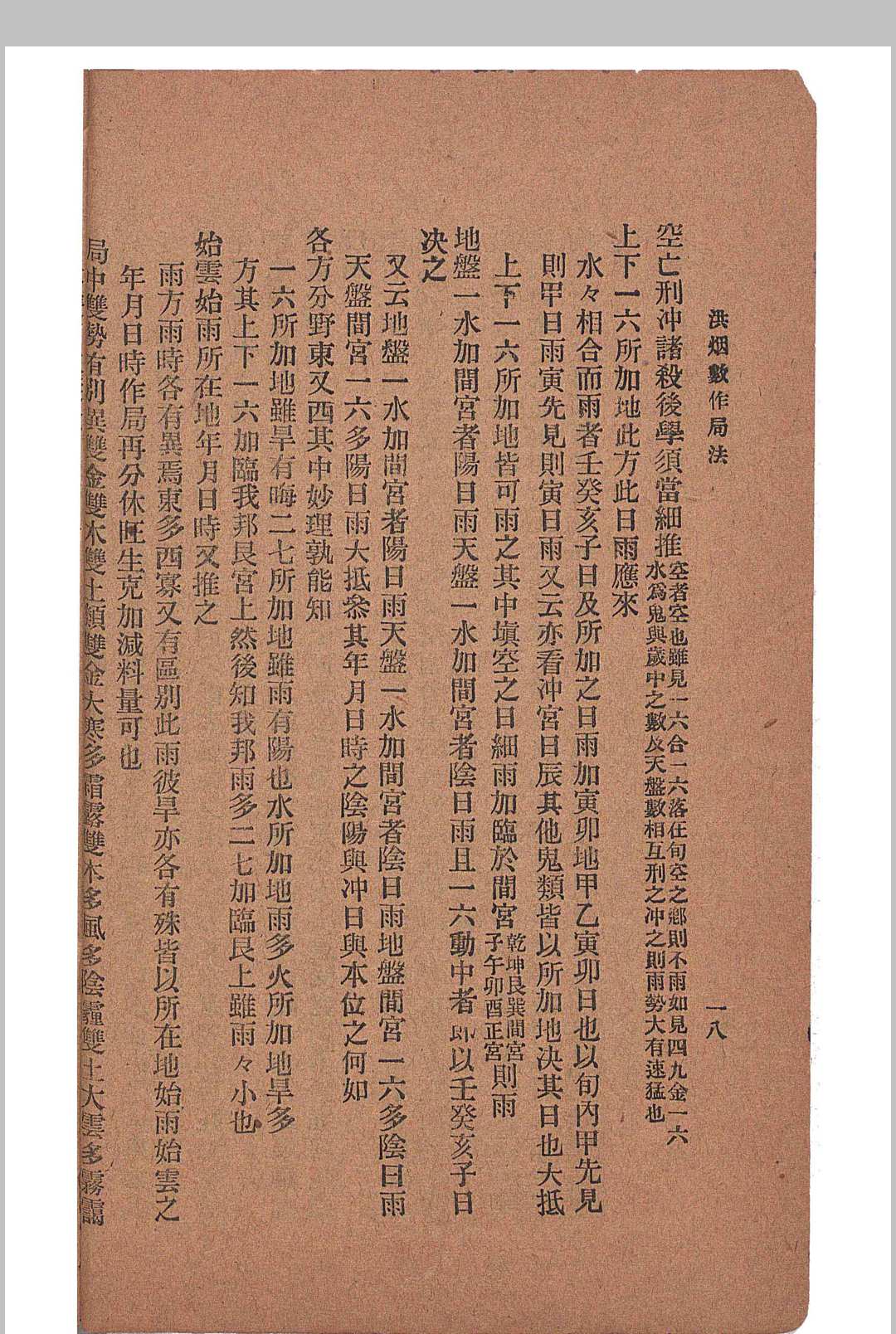 图片[12]中华古籍网-专注古书收集洪烟真诀（1918 宝兴书馆 ）中华古籍网-专注古书收集中华古籍网