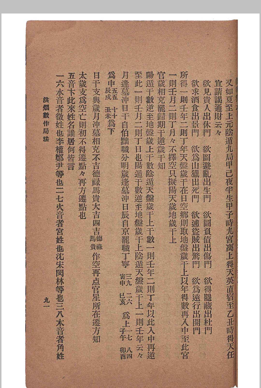 图片[15]中华古籍网-专注古书收集洪烟真诀（1918 宝兴书馆 ）中华古籍网-专注古书收集中华古籍网