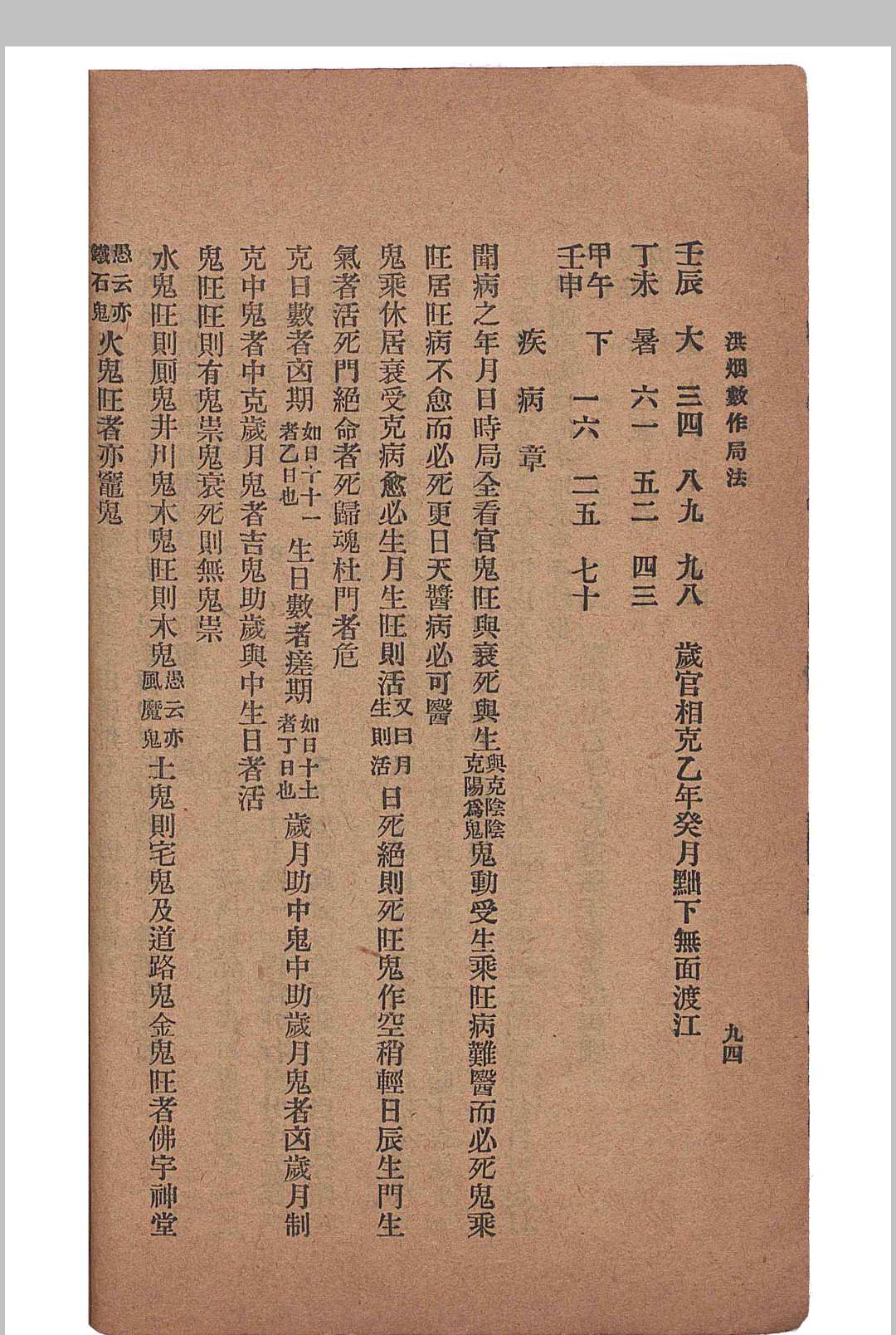 图片[18]中华古籍网-专注古书收集洪烟真诀（1918 宝兴书馆 ）中华古籍网-专注古书收集中华古籍网