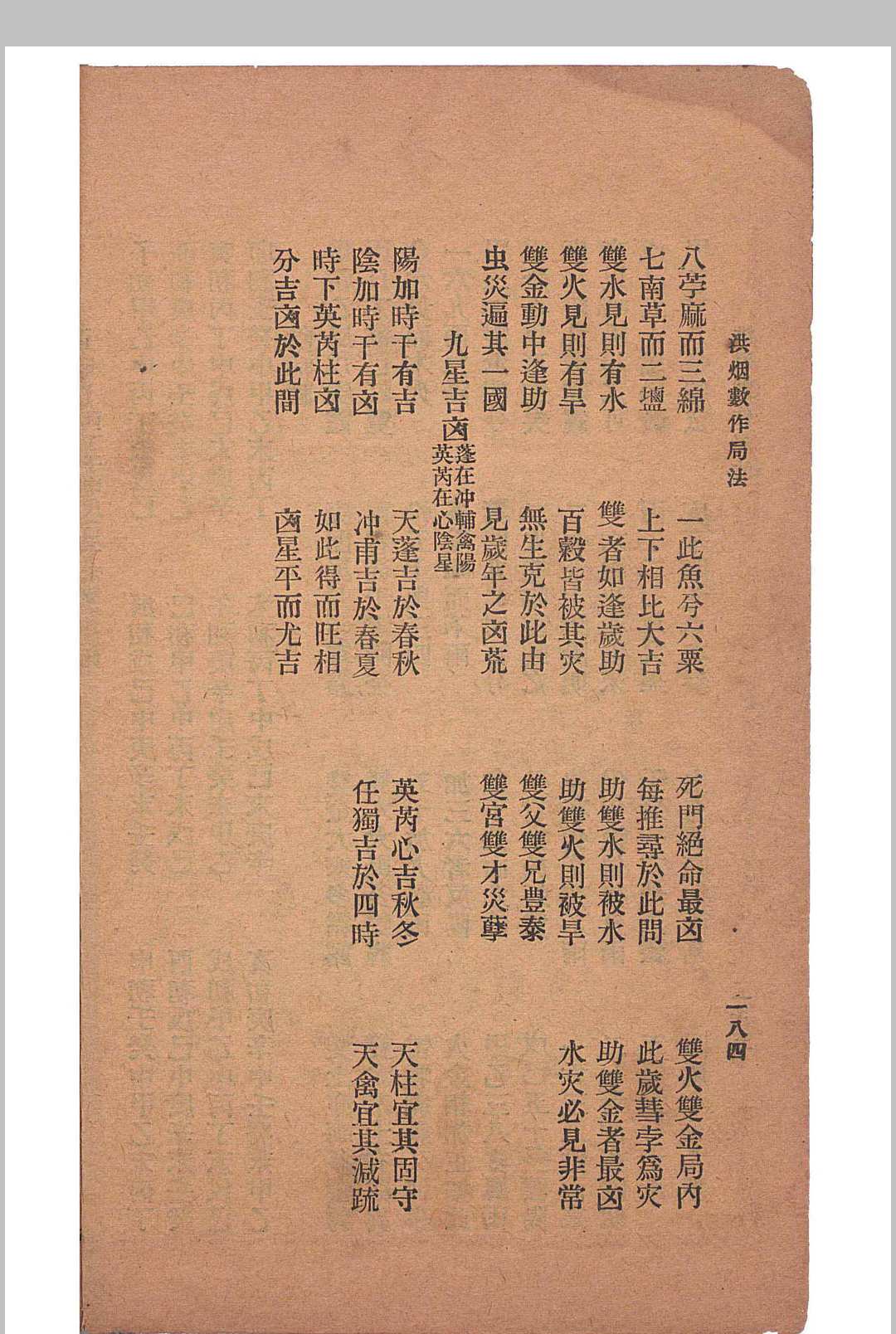 图片[19]中华古籍网-专注古书收集洪烟真诀（1918 宝兴书馆 ）中华古籍网-专注古书收集中华古籍网