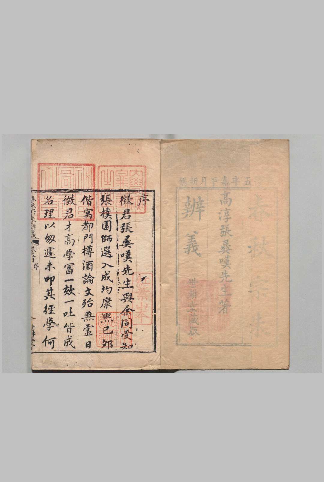 图片[2]中华古籍网-专注古书收集春秋宗朱辨义 12卷首１卷 张自超 清乾隆5年 , 世耕堂中华古籍网-专注古书收集中华古籍网