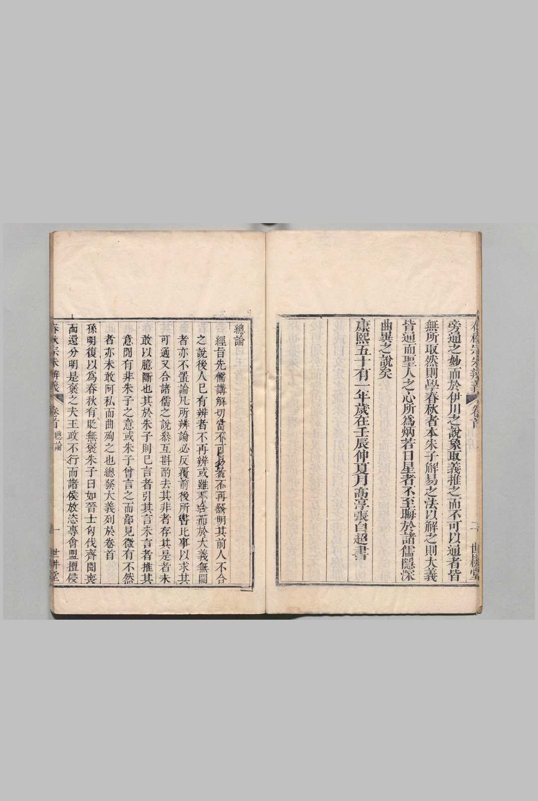 图片[3]中华古籍网-专注古书收集春秋宗朱辨义 12卷首１卷 张自超 清乾隆5年 , 世耕堂中华古籍网-专注古书收集中华古籍网