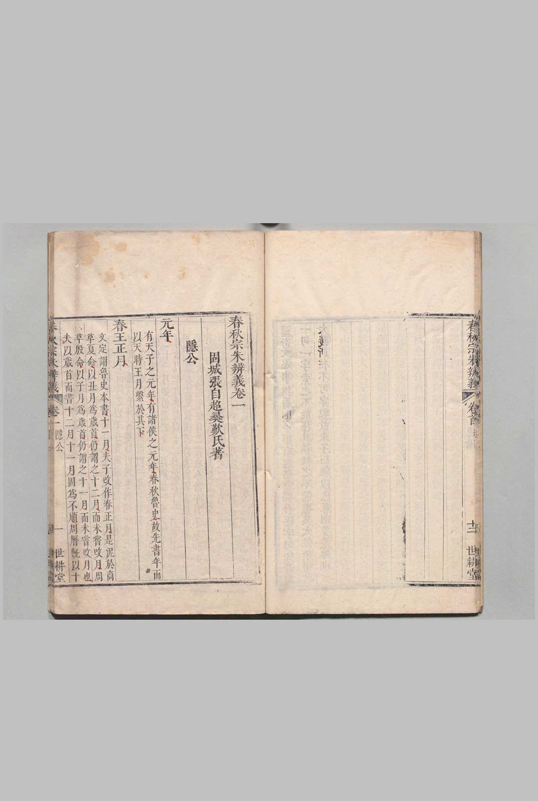 图片[4]中华古籍网-专注古书收集春秋宗朱辨义 12卷首１卷 张自超 清乾隆5年 , 世耕堂中华古籍网-专注古书收集中华古籍网