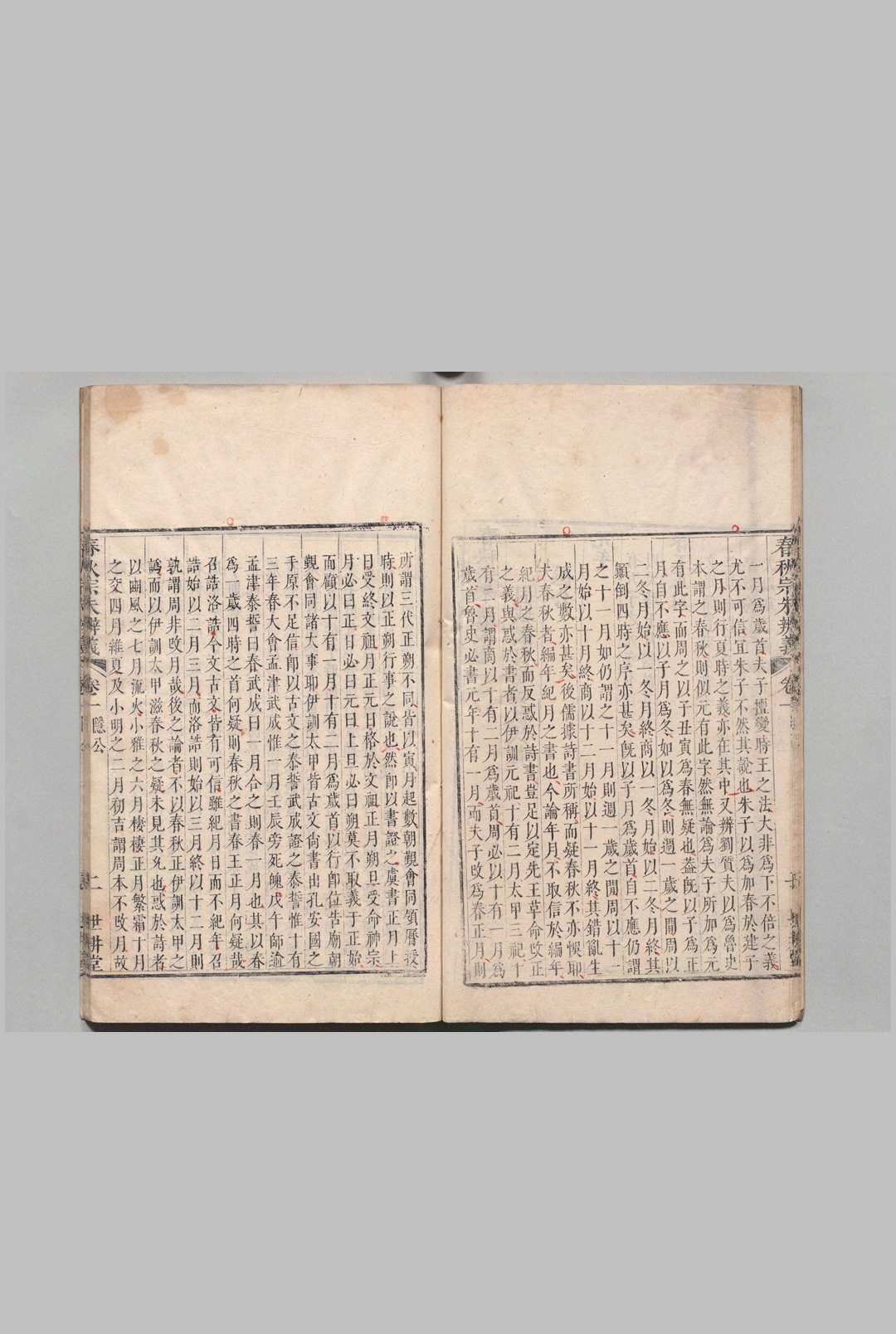 图片[6]中华古籍网-专注古书收集春秋宗朱辨义 12卷首１卷 张自超 清乾隆5年 , 世耕堂中华古籍网-专注古书收集中华古籍网