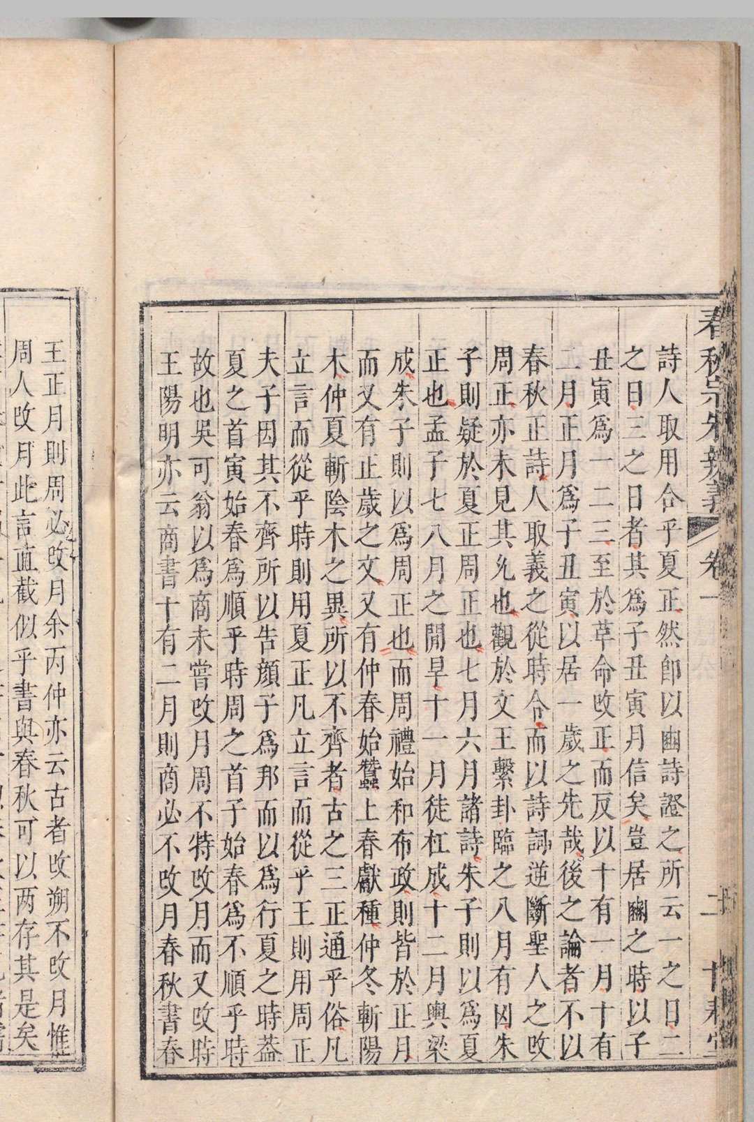 图片[5]中华古籍网-专注古书收集春秋宗朱辨义 12卷首１卷 张自超 清乾隆5年 , 世耕堂中华古籍网-专注古书收集中华古籍网