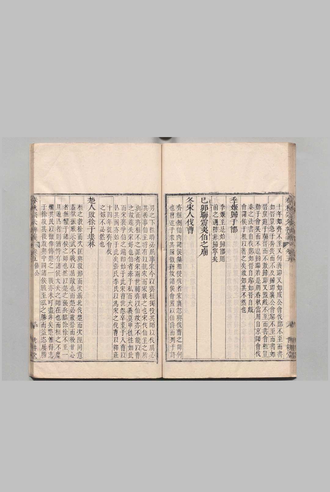 图片[7]中华古籍网-专注古书收集春秋宗朱辨义 12卷首１卷 张自超 清乾隆5年 , 世耕堂中华古籍网-专注古书收集中华古籍网
