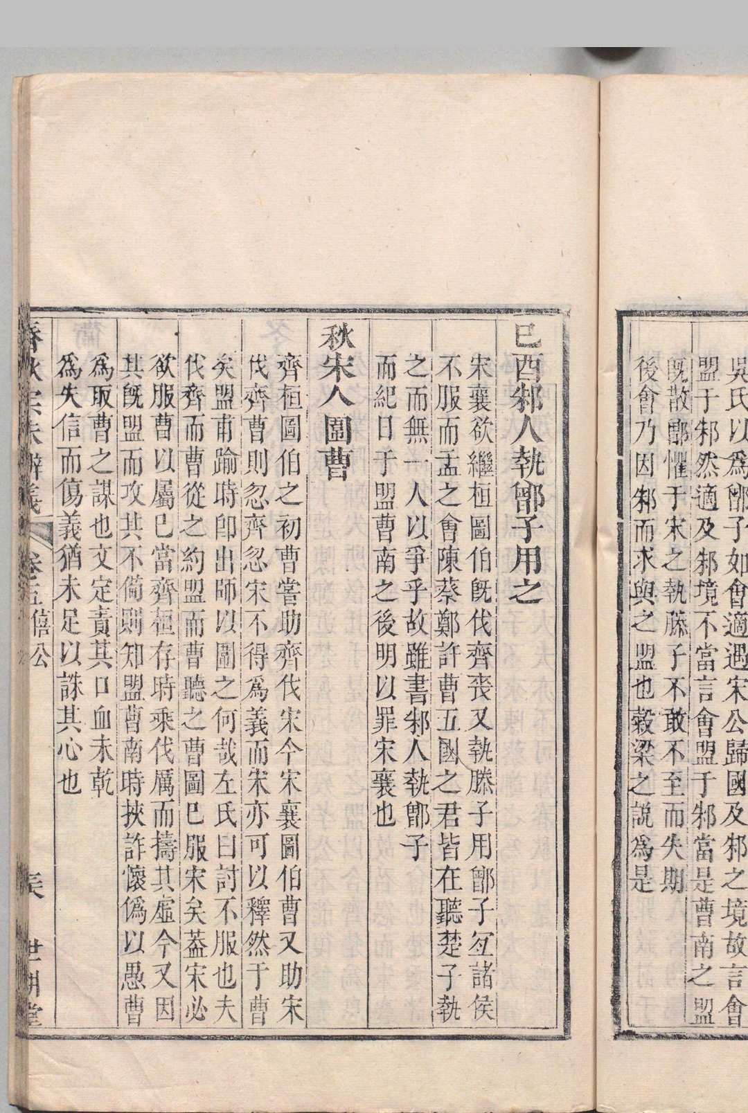 图片[8]中华古籍网-专注古书收集春秋宗朱辨义 12卷首１卷 张自超 清乾隆5年 , 世耕堂中华古籍网-专注古书收集中华古籍网