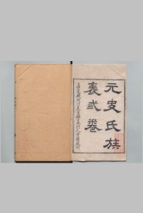 元史氏族表 ３卷 钱大昕（清）清嘉庆11年中华古籍网-专注古书收集中华古籍网