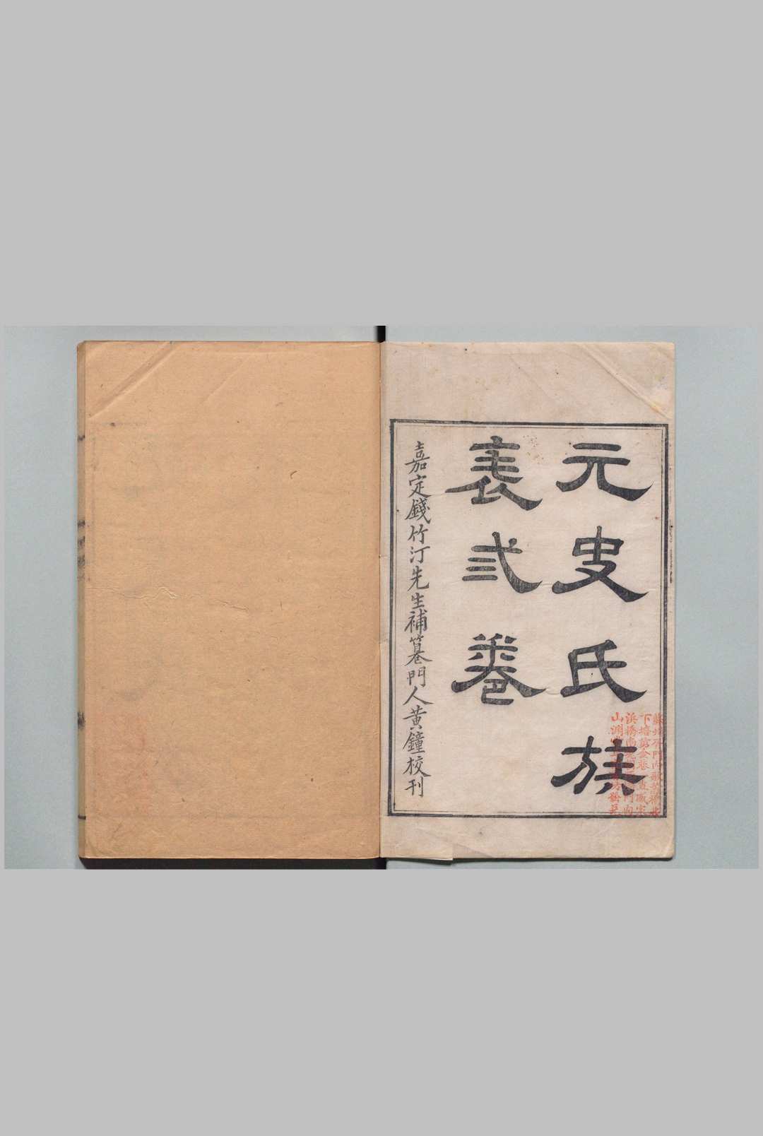 元史氏族表 ３卷 钱大昕（清）清嘉庆11年中华古籍网-专注古书收集中华古籍网