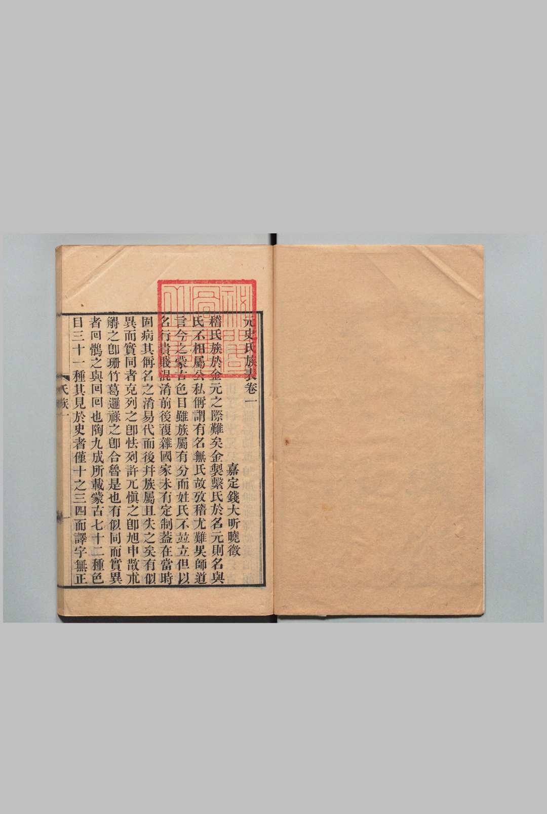 图片[2]中华古籍网-专注古书收集元史氏族表 ３卷 钱大昕（清）清嘉庆11年中华古籍网-专注古书收集中华古籍网
