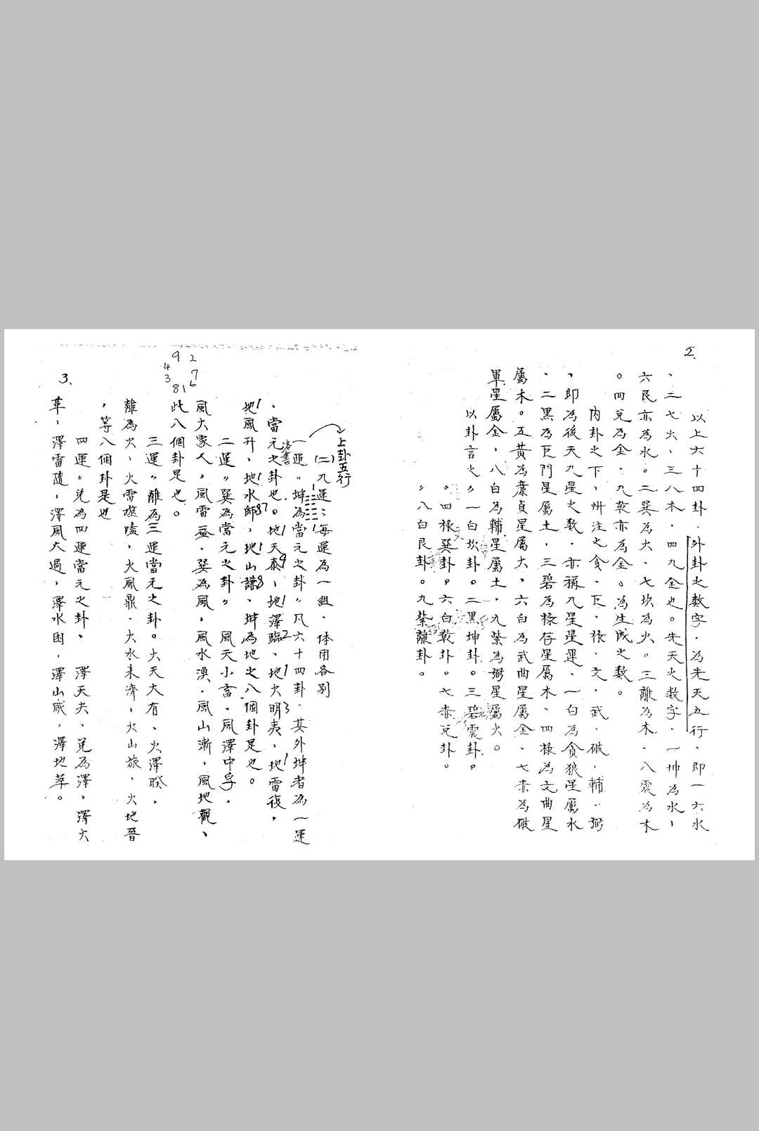 图片[4]中华古籍网-专注古书收集三元地理秘诀中华古籍网-专注古书收集中华古籍网