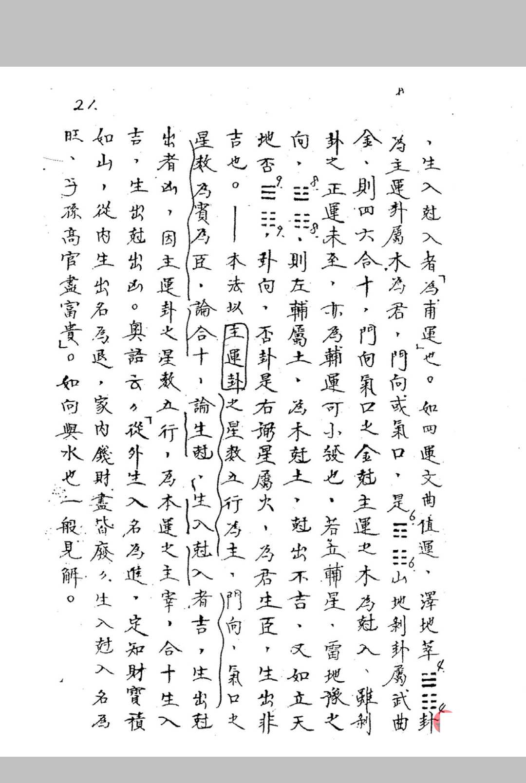 图片[8]中华古籍网-专注古书收集三元地理秘诀中华古籍网-专注古书收集中华古籍网