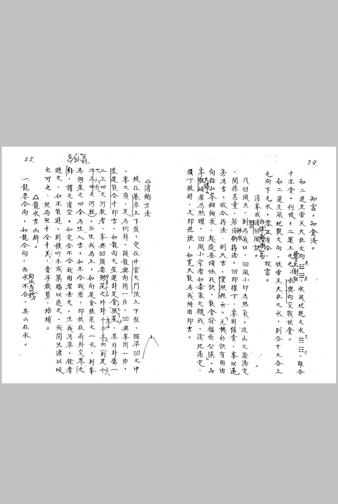 图片[7]中华古籍网-专注古书收集三元地理秘诀中华古籍网-专注古书收集中华古籍网