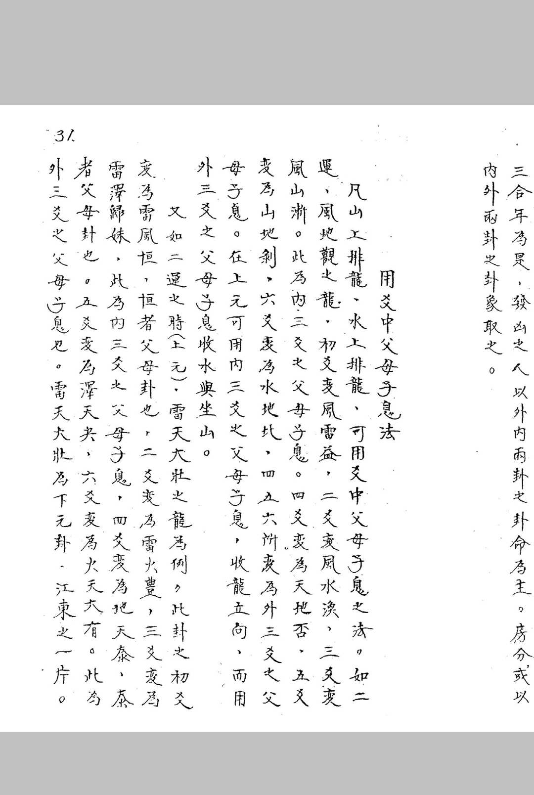 图片[5]中华古籍网-专注古书收集三元地理秘诀中华古籍网-专注古书收集中华古籍网