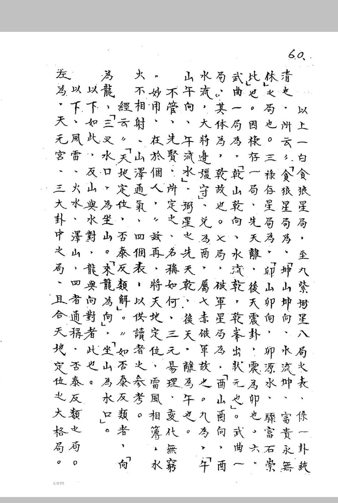 图片[15]中华古籍网-专注古书收集三元地理秘诀中华古籍网-专注古书收集中华古籍网