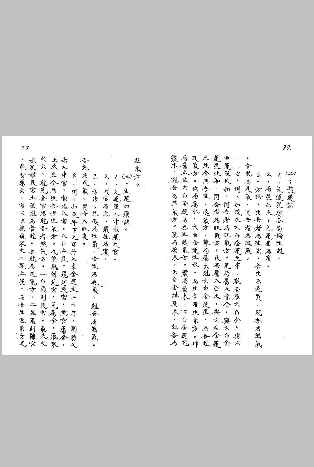 图片[11]中华古籍网-专注古书收集三元地理秘诀中华古籍网-专注古书收集中华古籍网